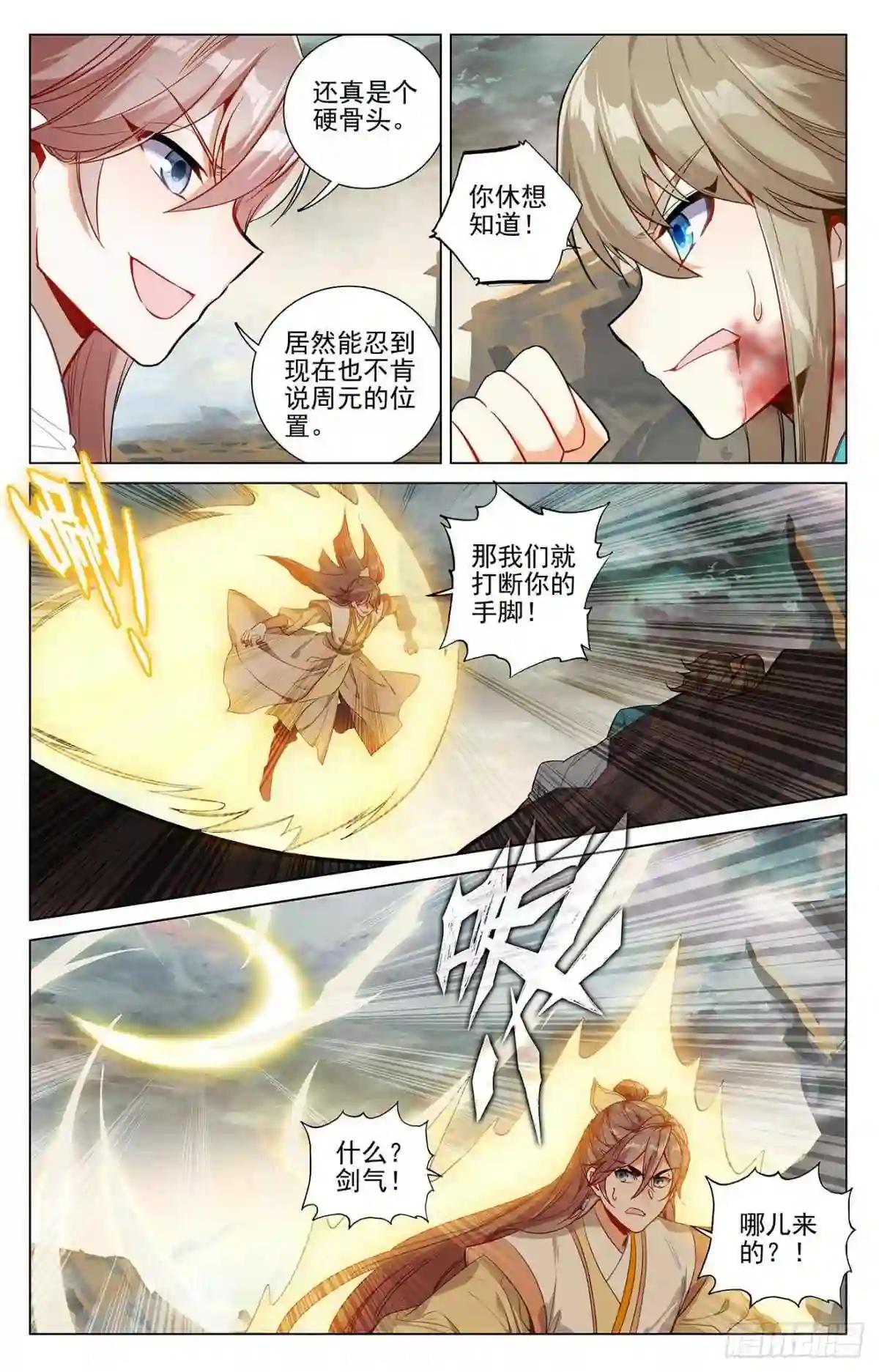 第379话:神魂化境 下 第8页