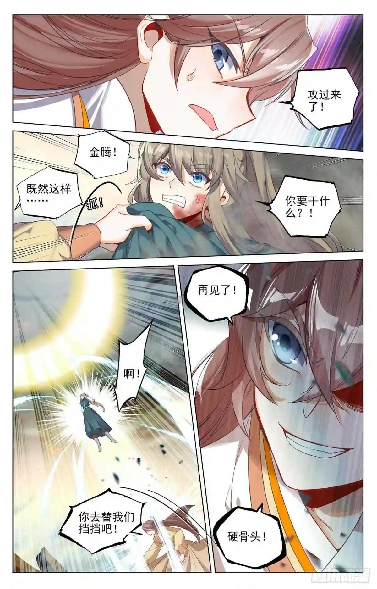 第379话:神魂化境 下 第9页