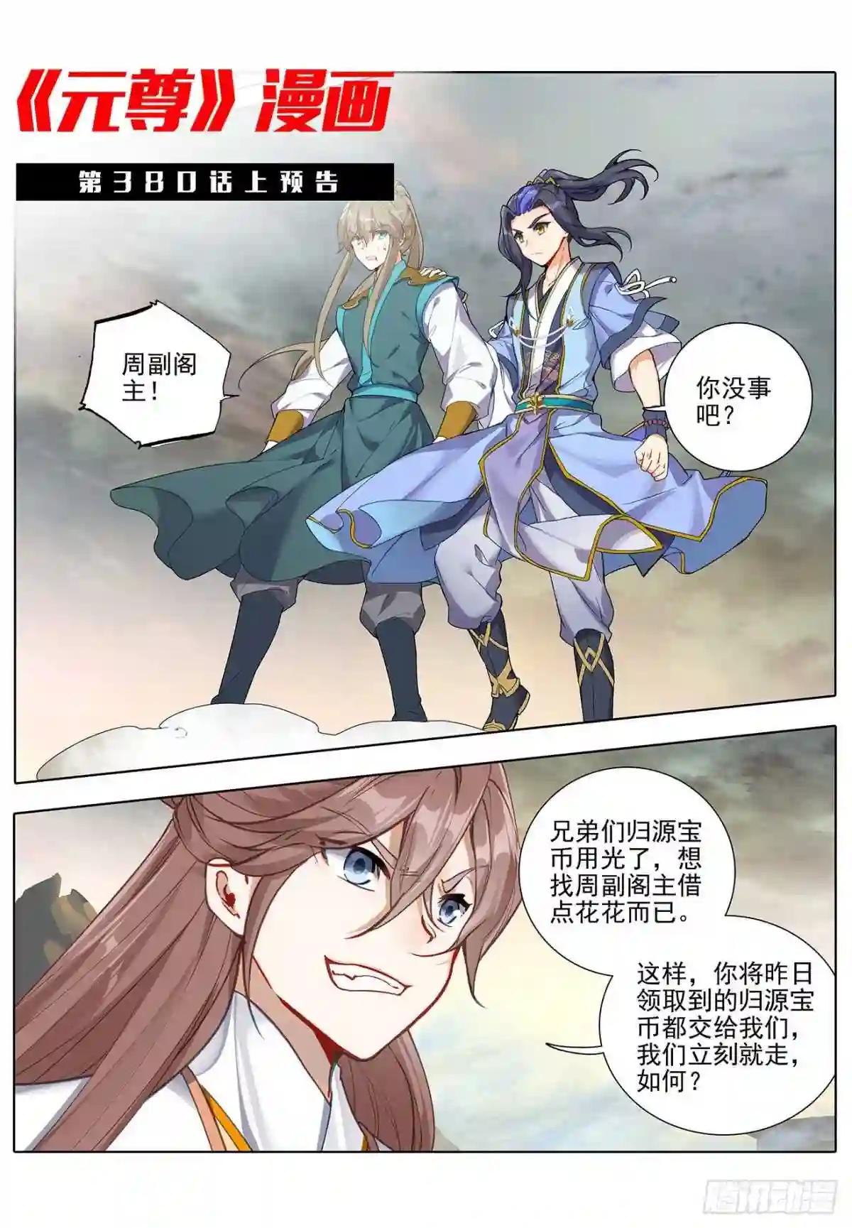 第379话:神魂化境 下 第12页