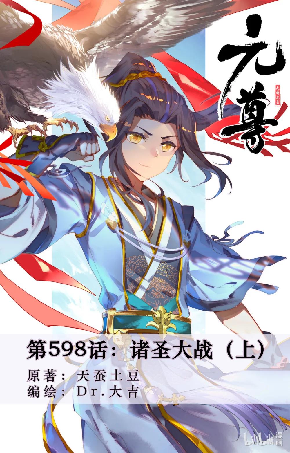1197 第598话：诸圣大战（上） 第1页