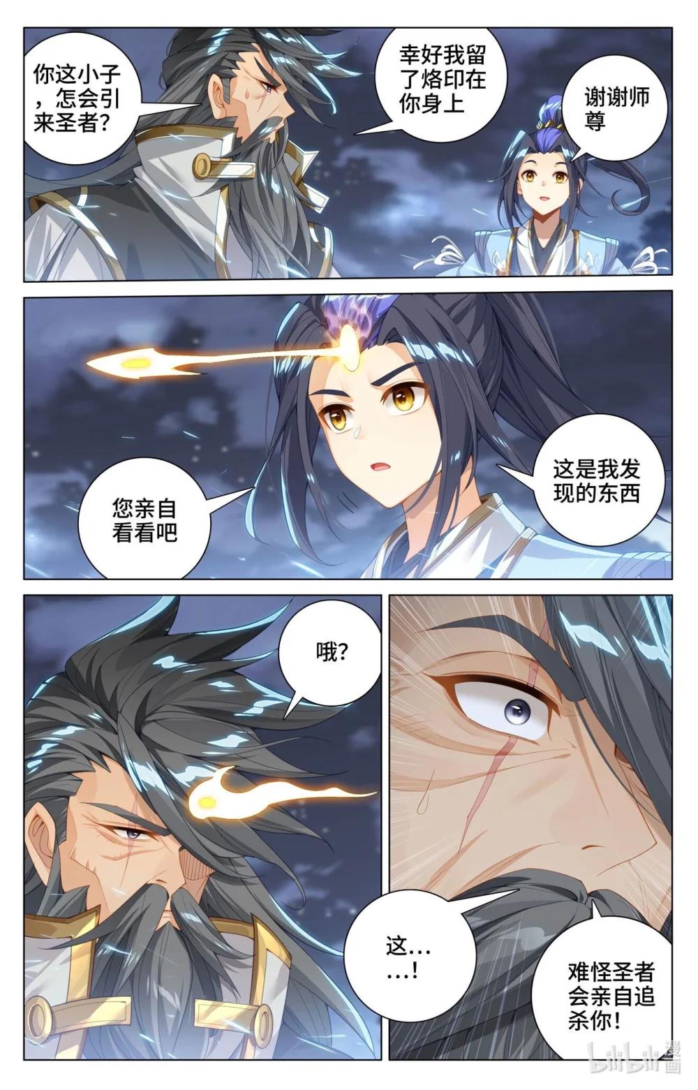 1197 第598话：诸圣大战（上） 第4页