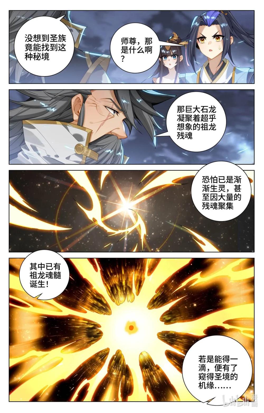 1197 第598话：诸圣大战（上） 第5页