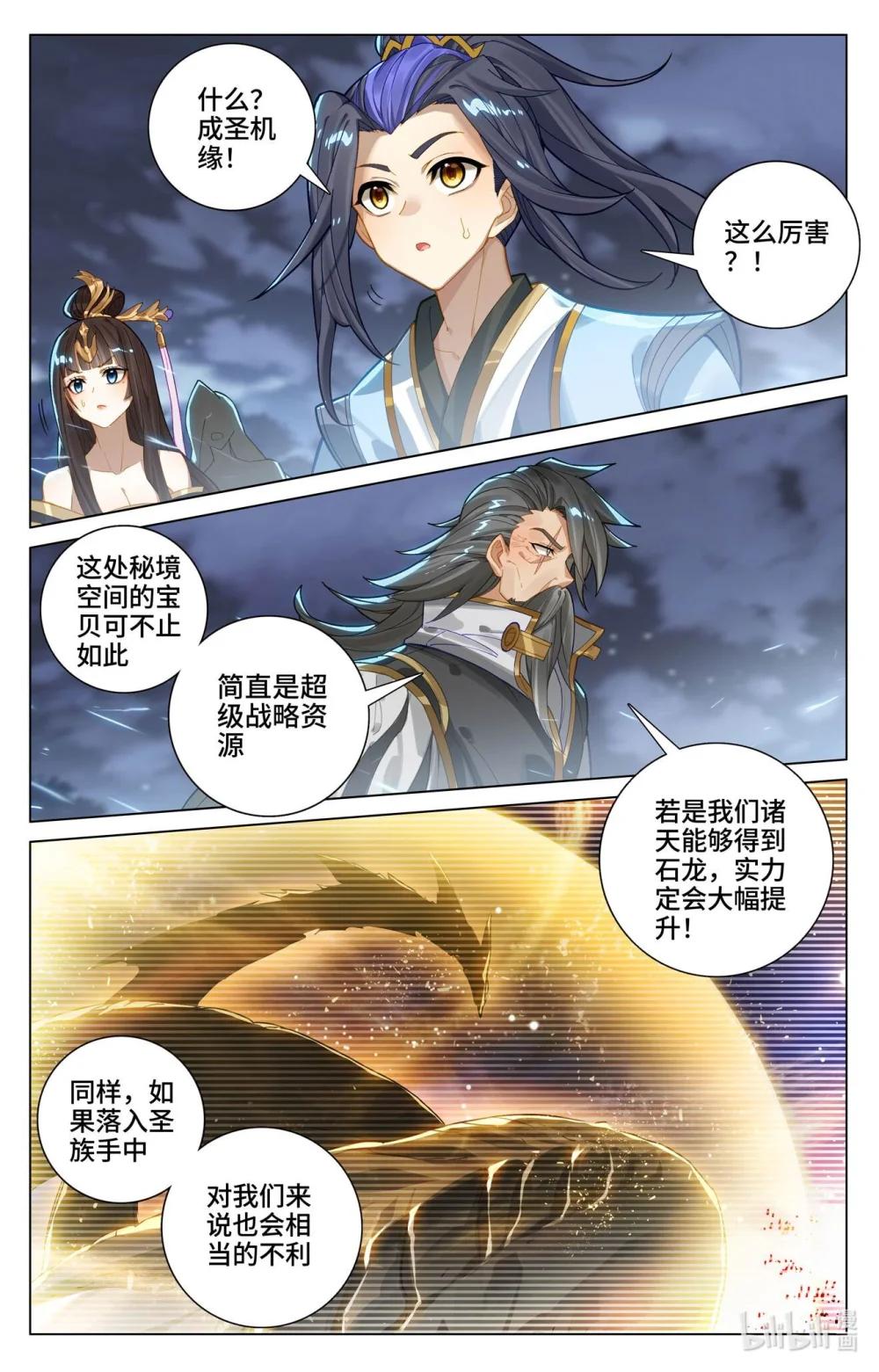 1197 第598话：诸圣大战（上） 第6页