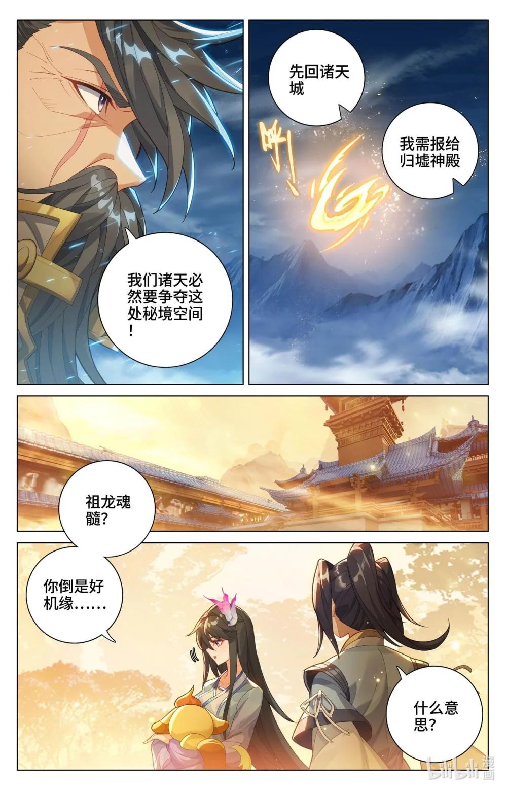 1197 第598话：诸圣大战（上） 第7页