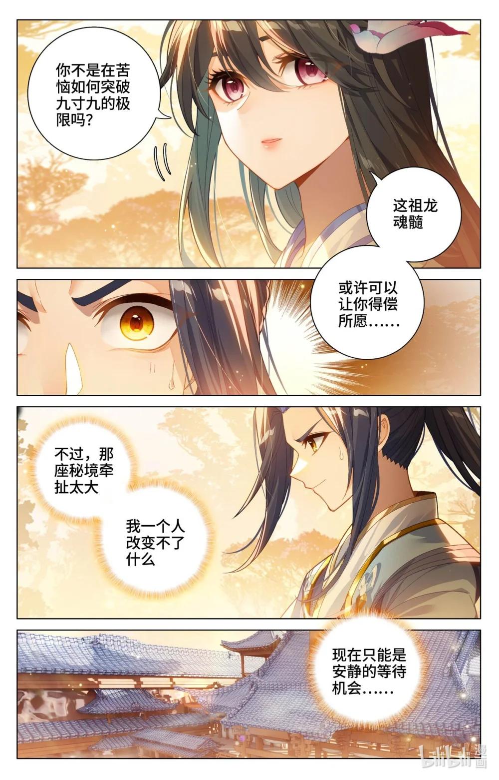 1197 第598话：诸圣大战（上） 第8页