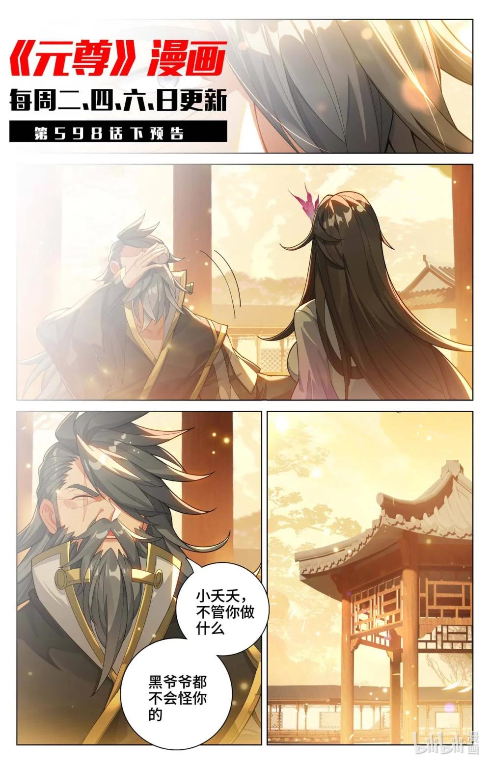 1197 第598话：诸圣大战（上） 第11页