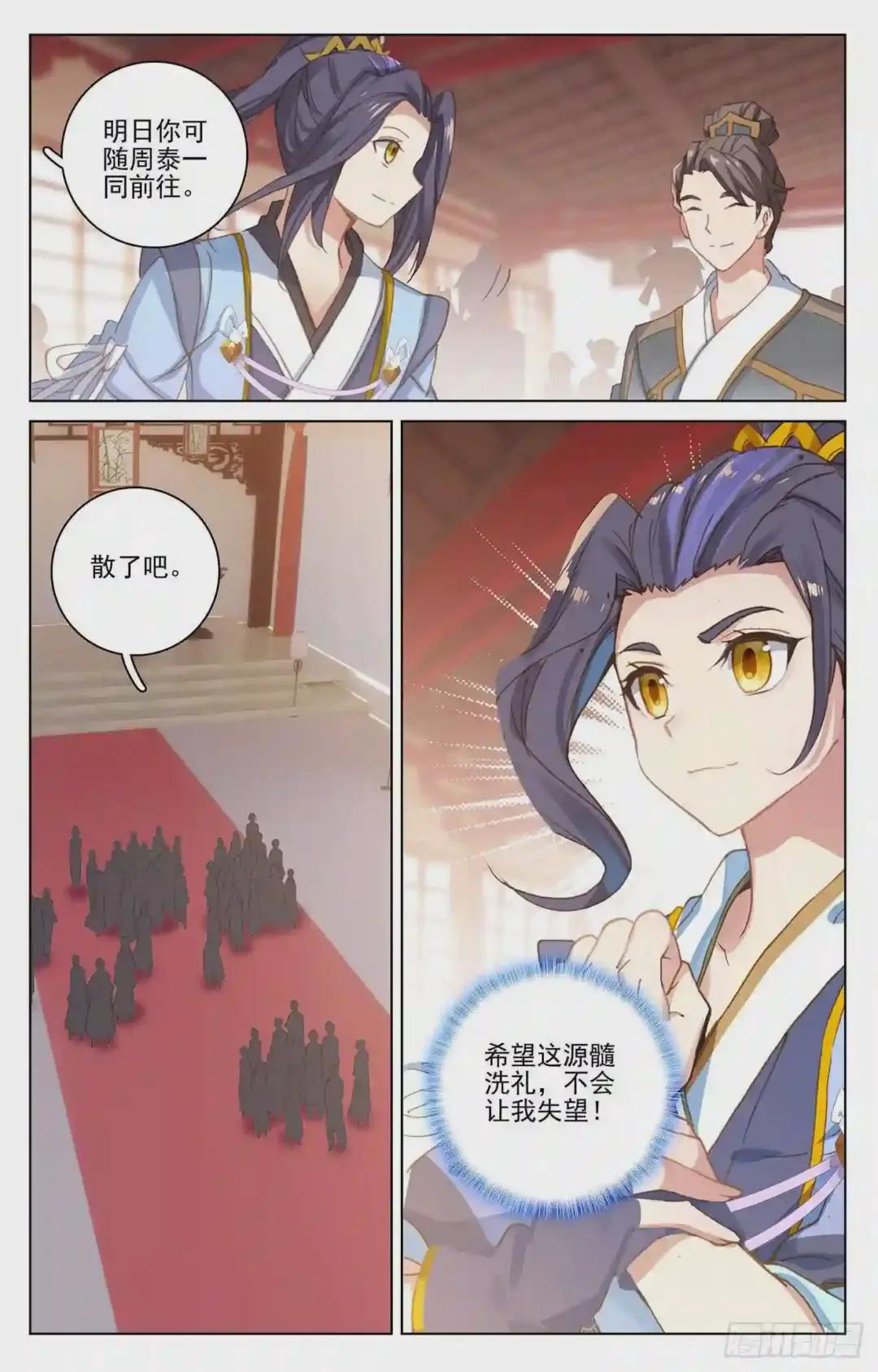 第171话:源髓洗礼 下 第2页