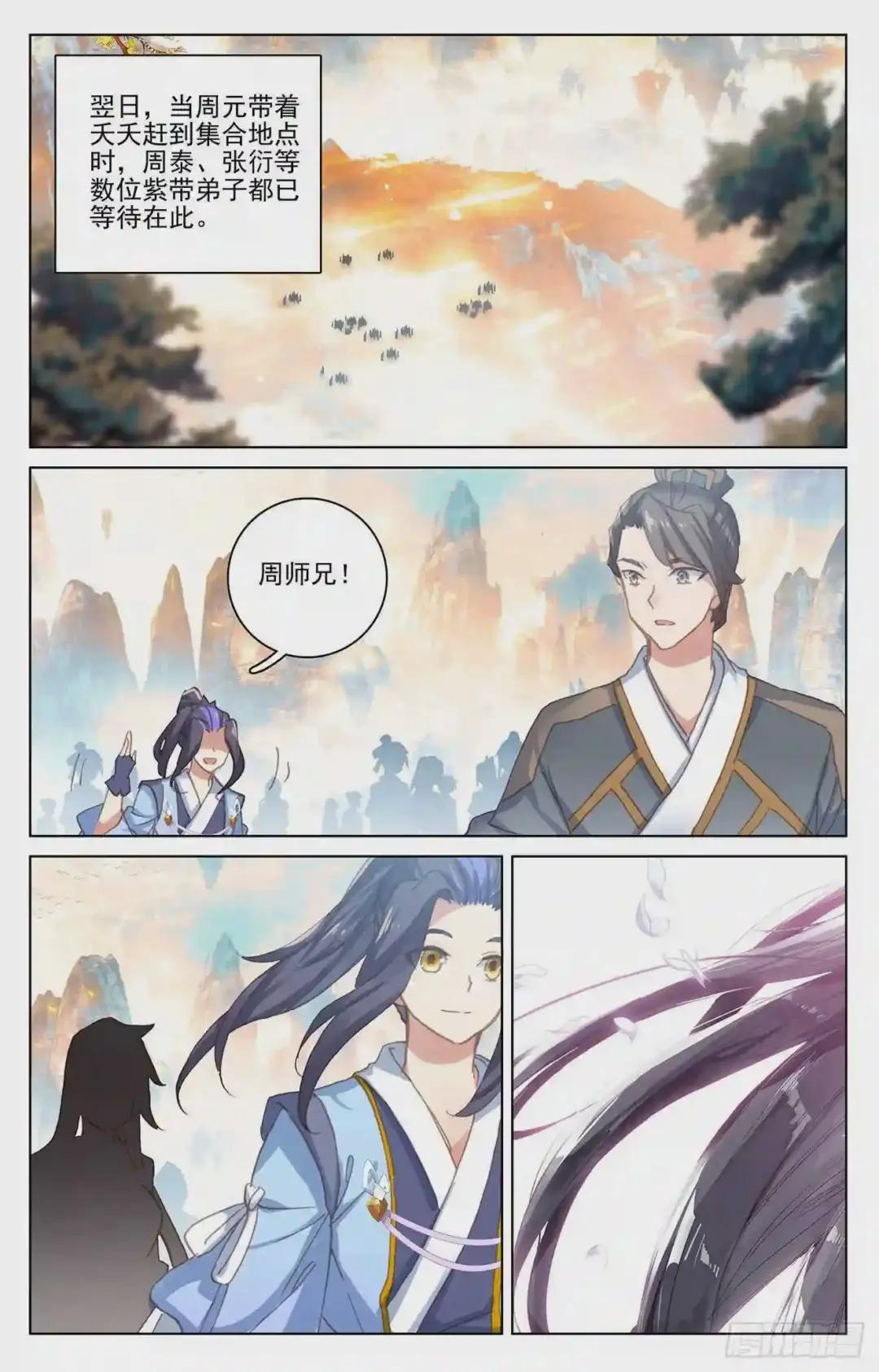 第171话:源髓洗礼 下 第3页