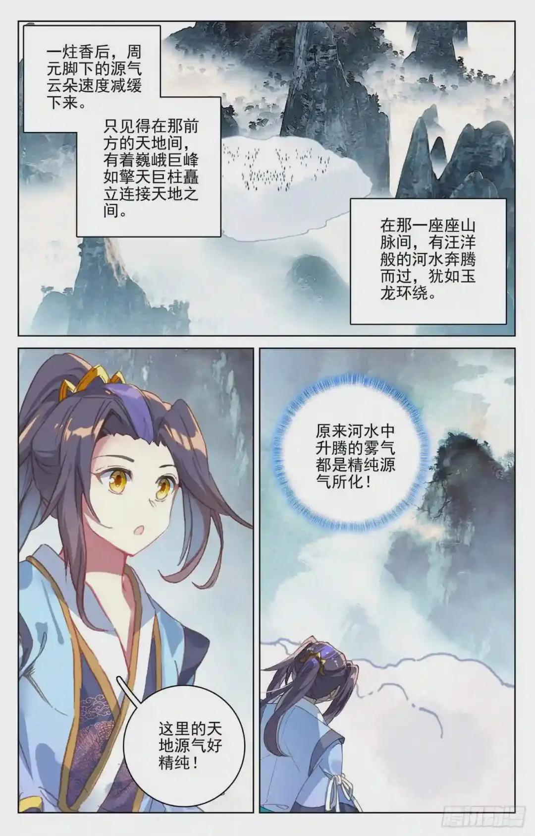 第171话:源髓洗礼 下 第5页