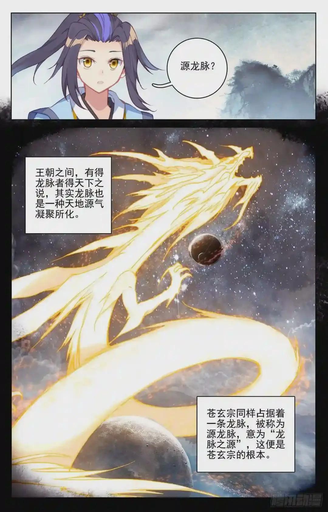 第171话:源髓洗礼 下 第7页
