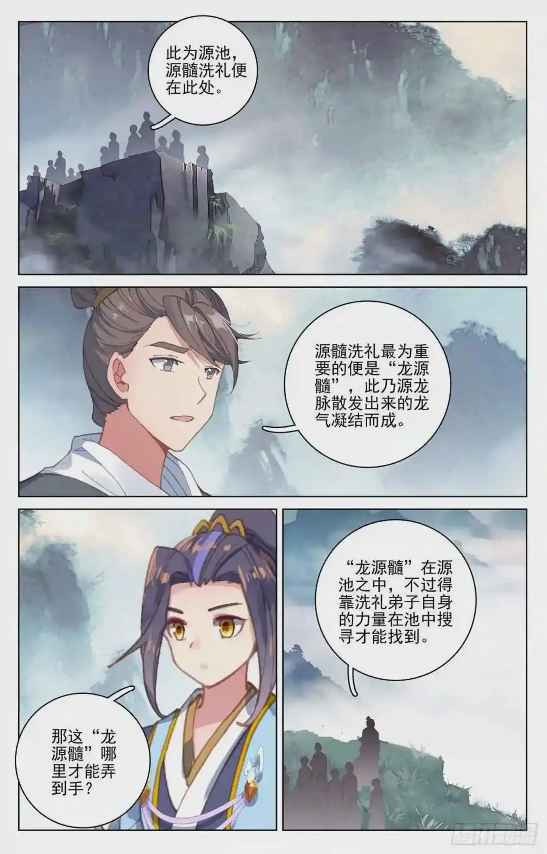 第171话:源髓洗礼 下 第8页