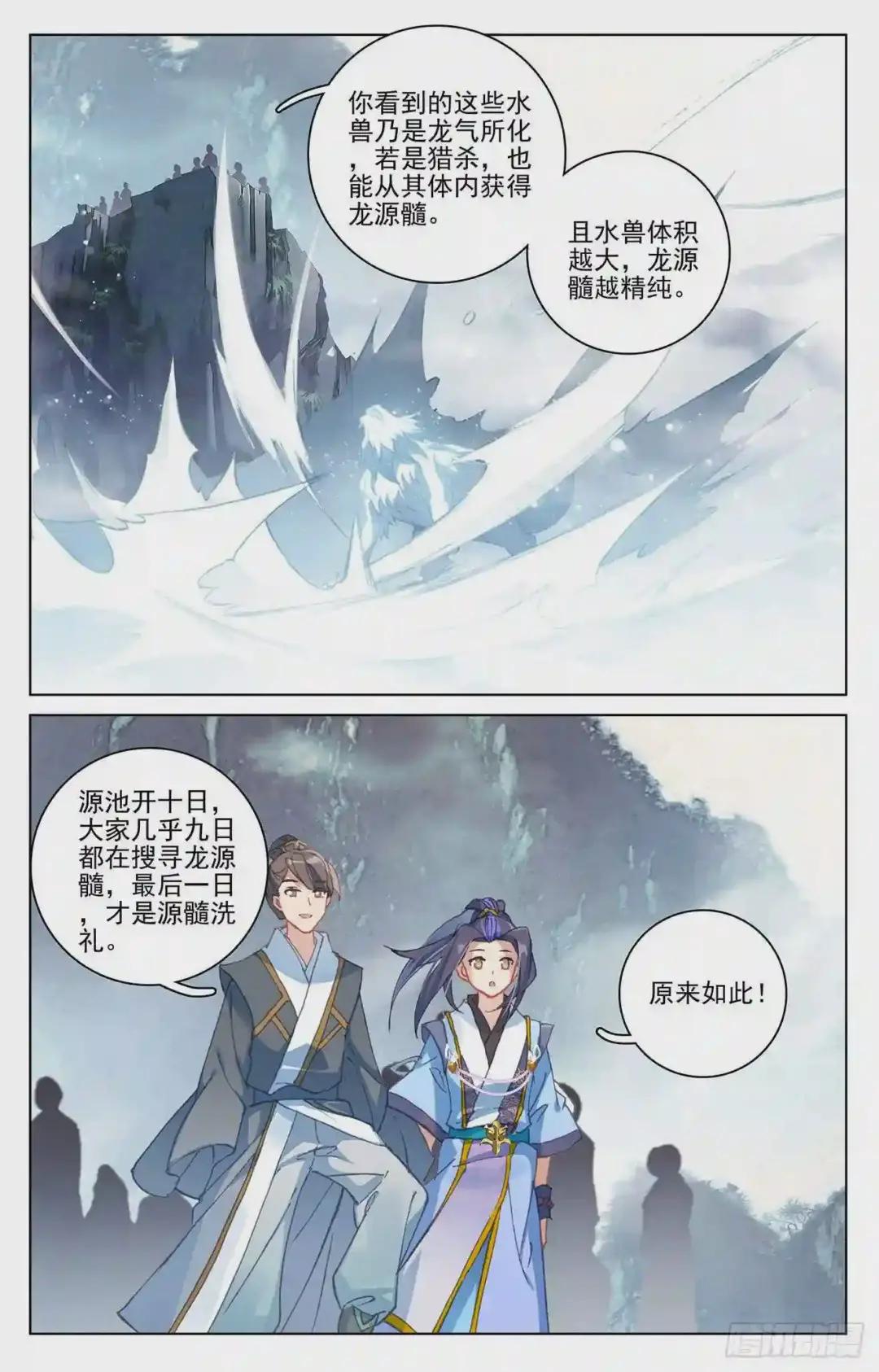 第171话:源髓洗礼 下 第9页