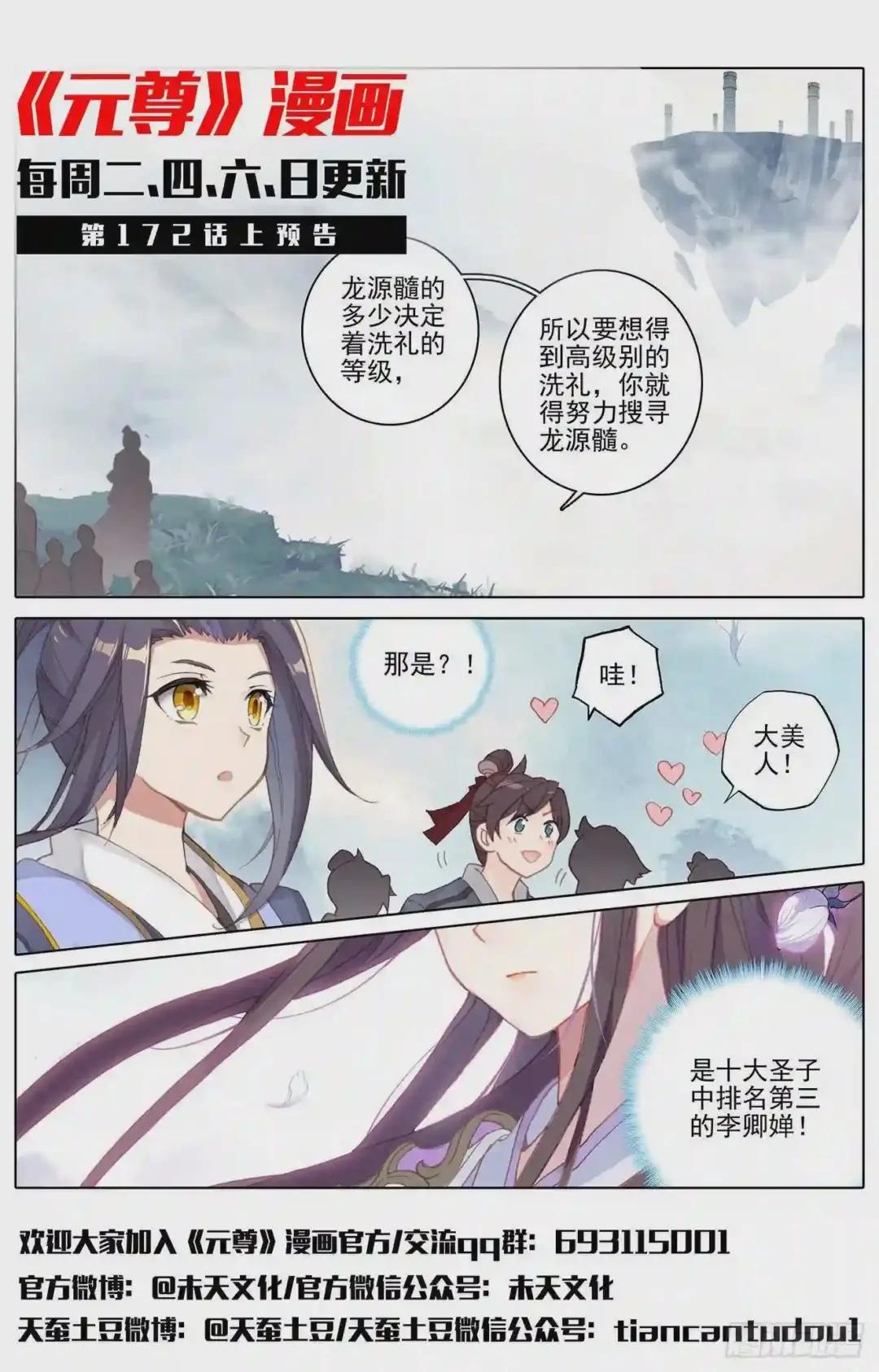 第171话:源髓洗礼 下 第12页