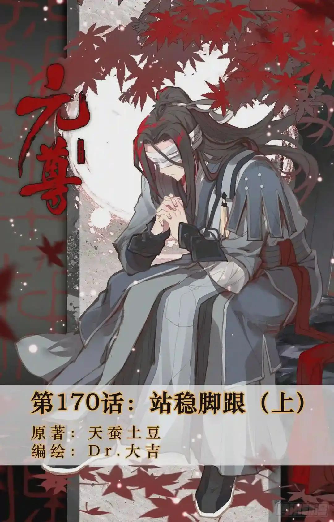 第170话:站稳脚跟 上 第1页