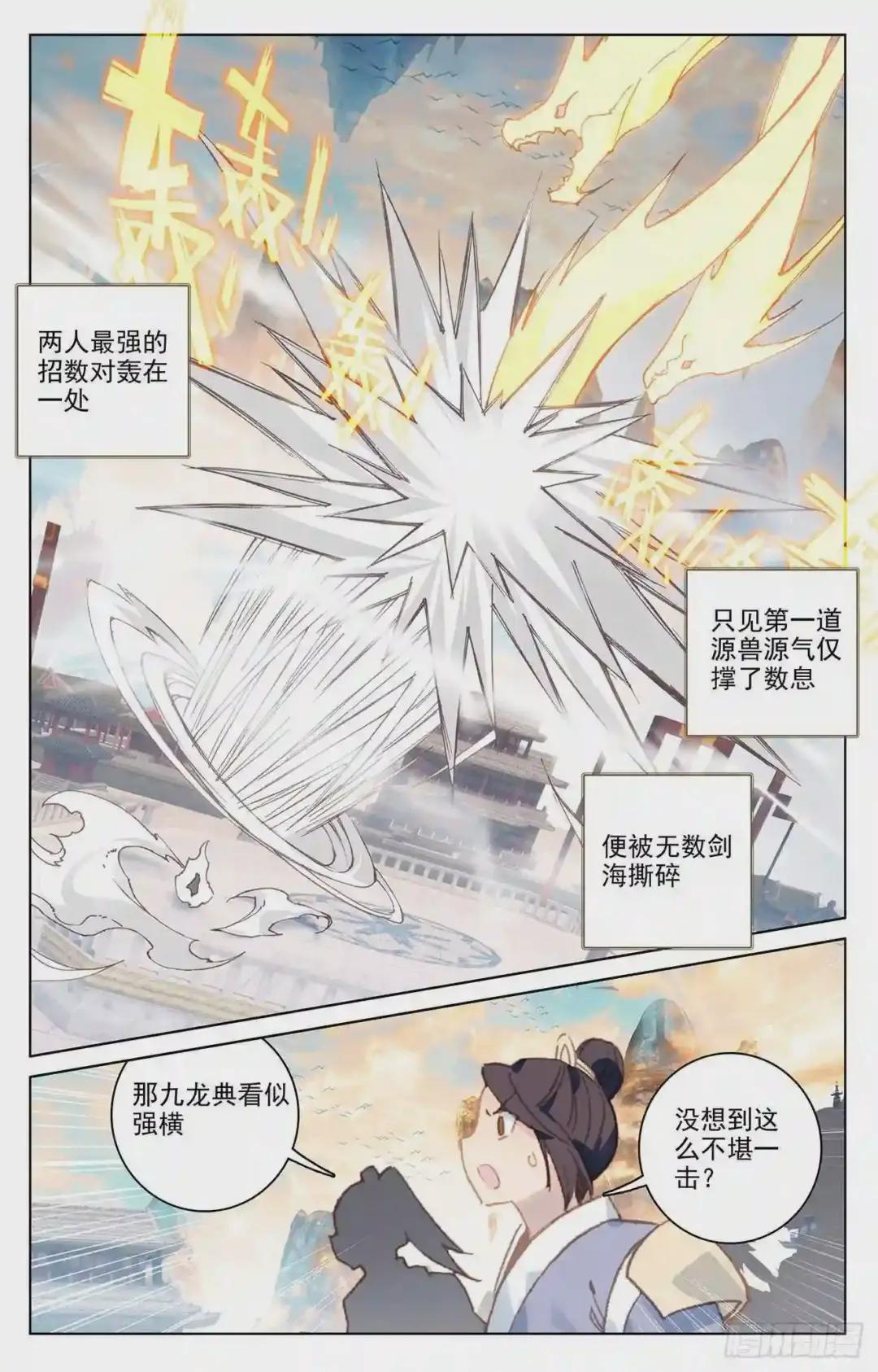 第170话:站稳脚跟 上 第4页