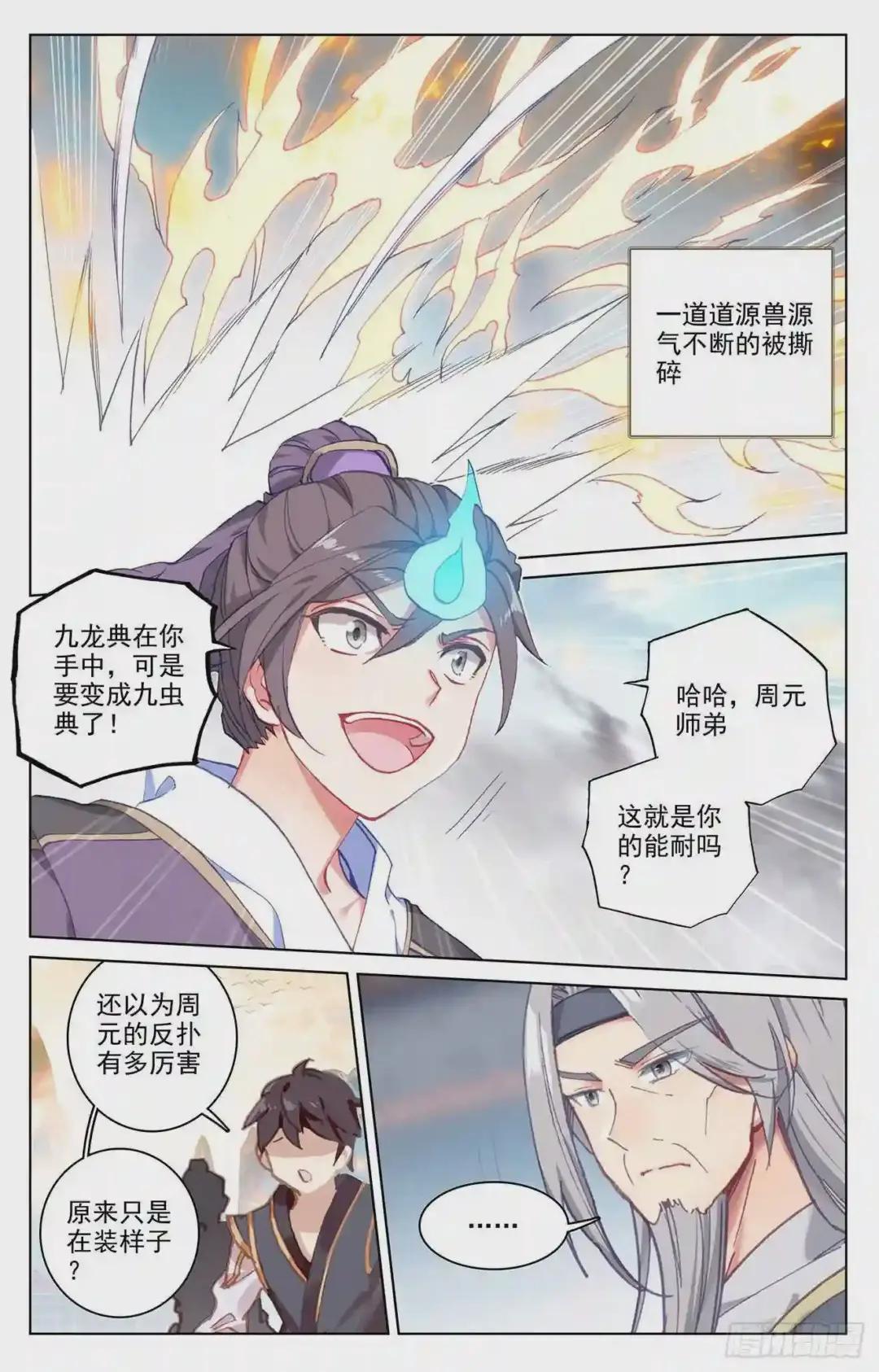 第170话:站稳脚跟 上 第6页