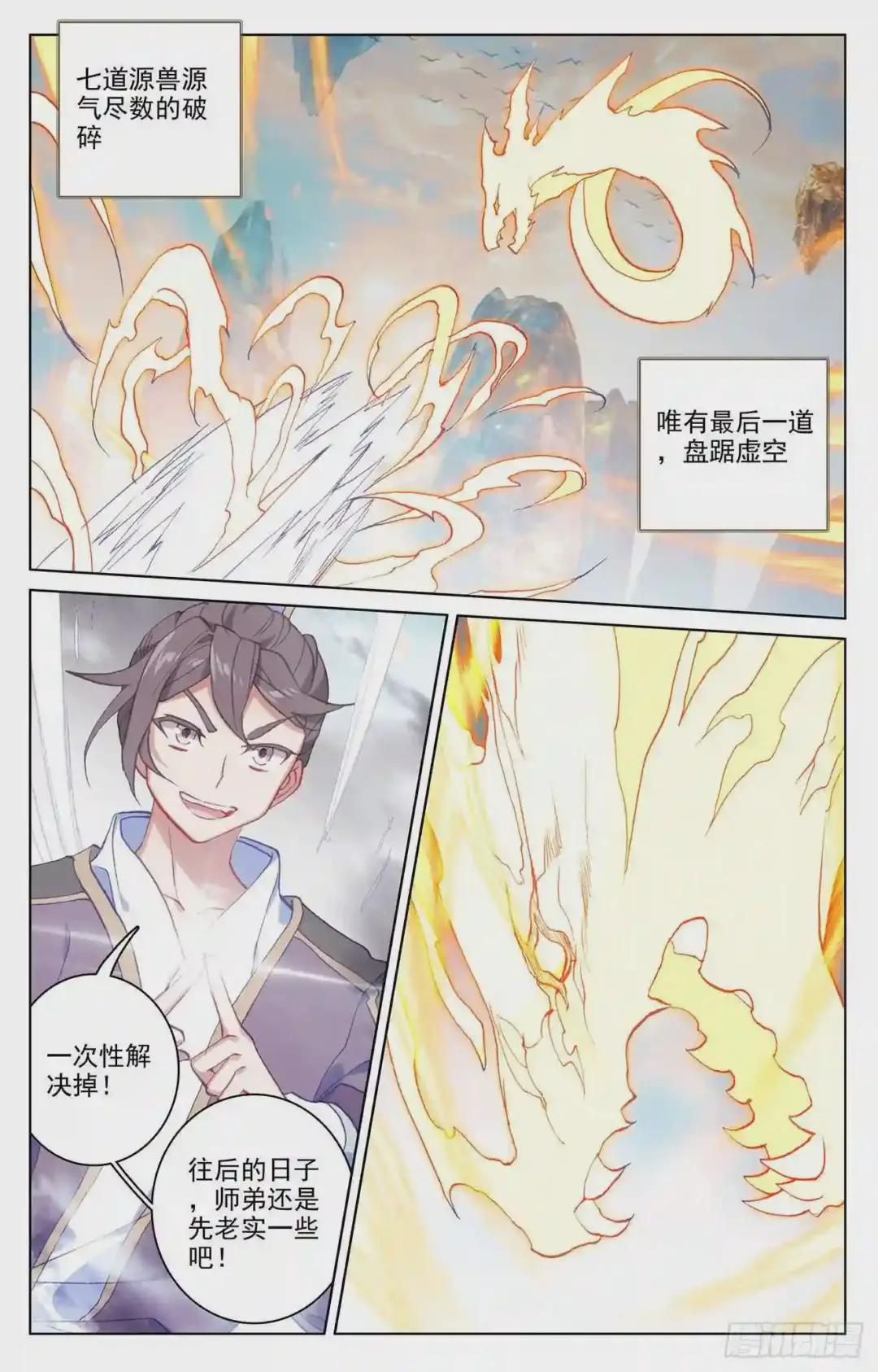 第170话:站稳脚跟 上 第7页