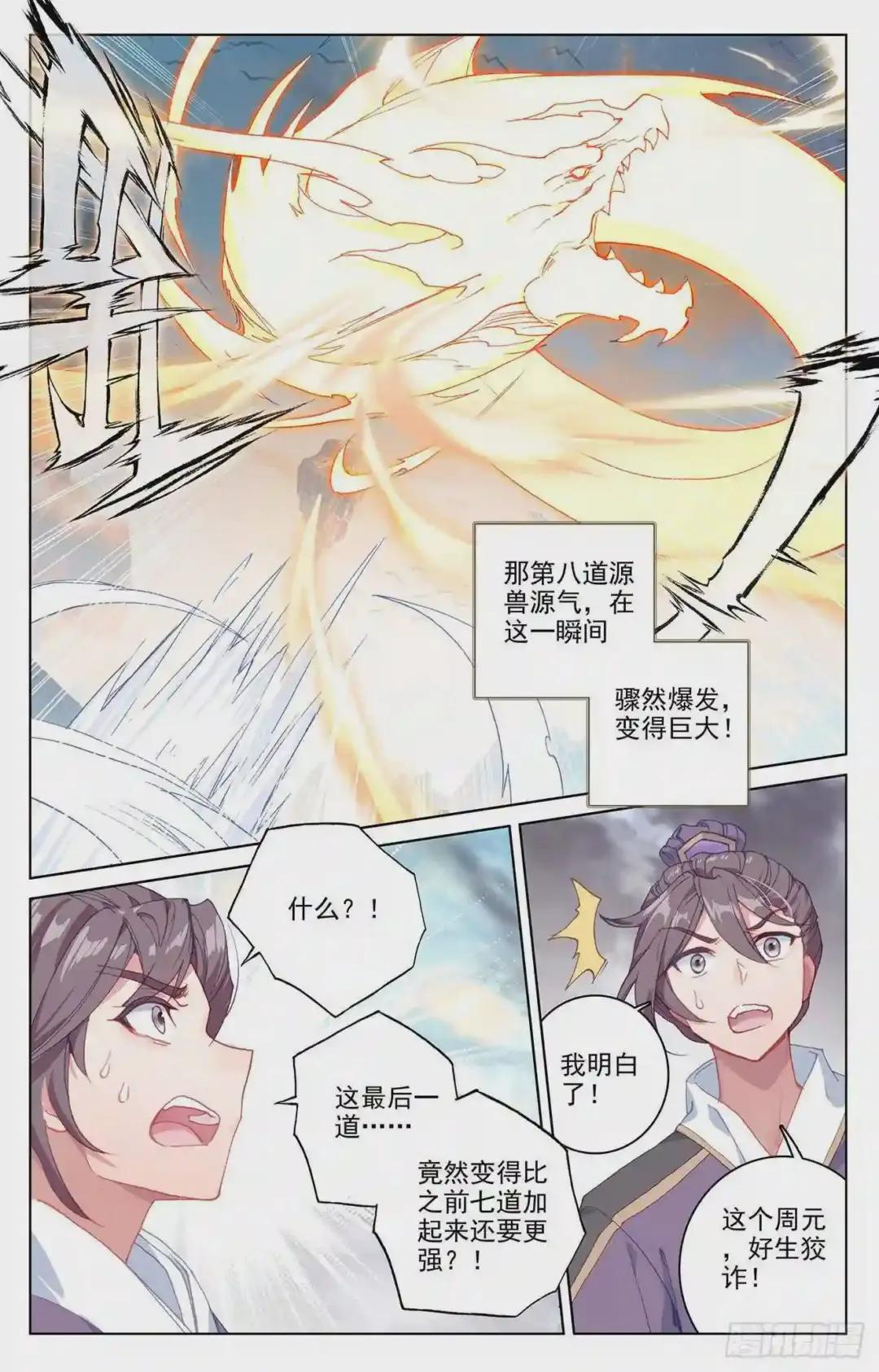 第170话:站稳脚跟 上 第8页
