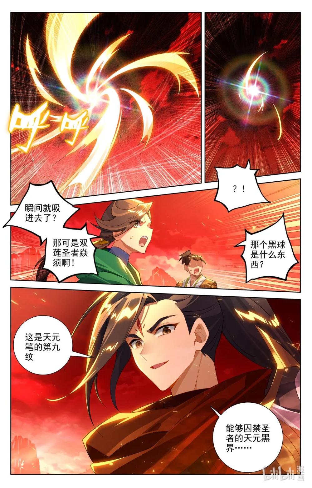1284 第641话：天元九纹（下） 第3页