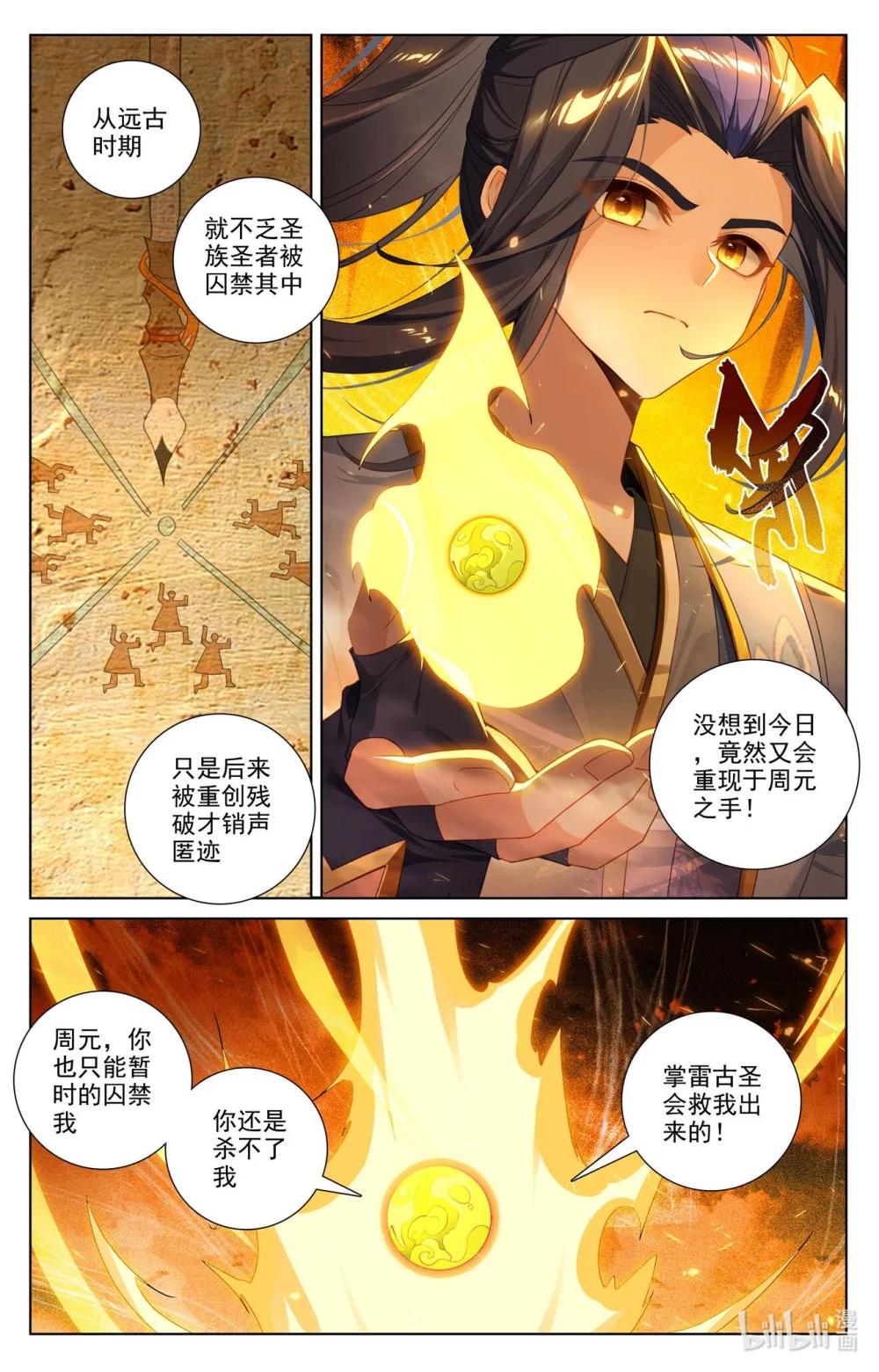 1284 第641话：天元九纹（下） 第4页
