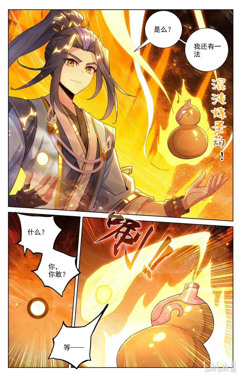 1284 第641话：天元九纹（下） 第5页