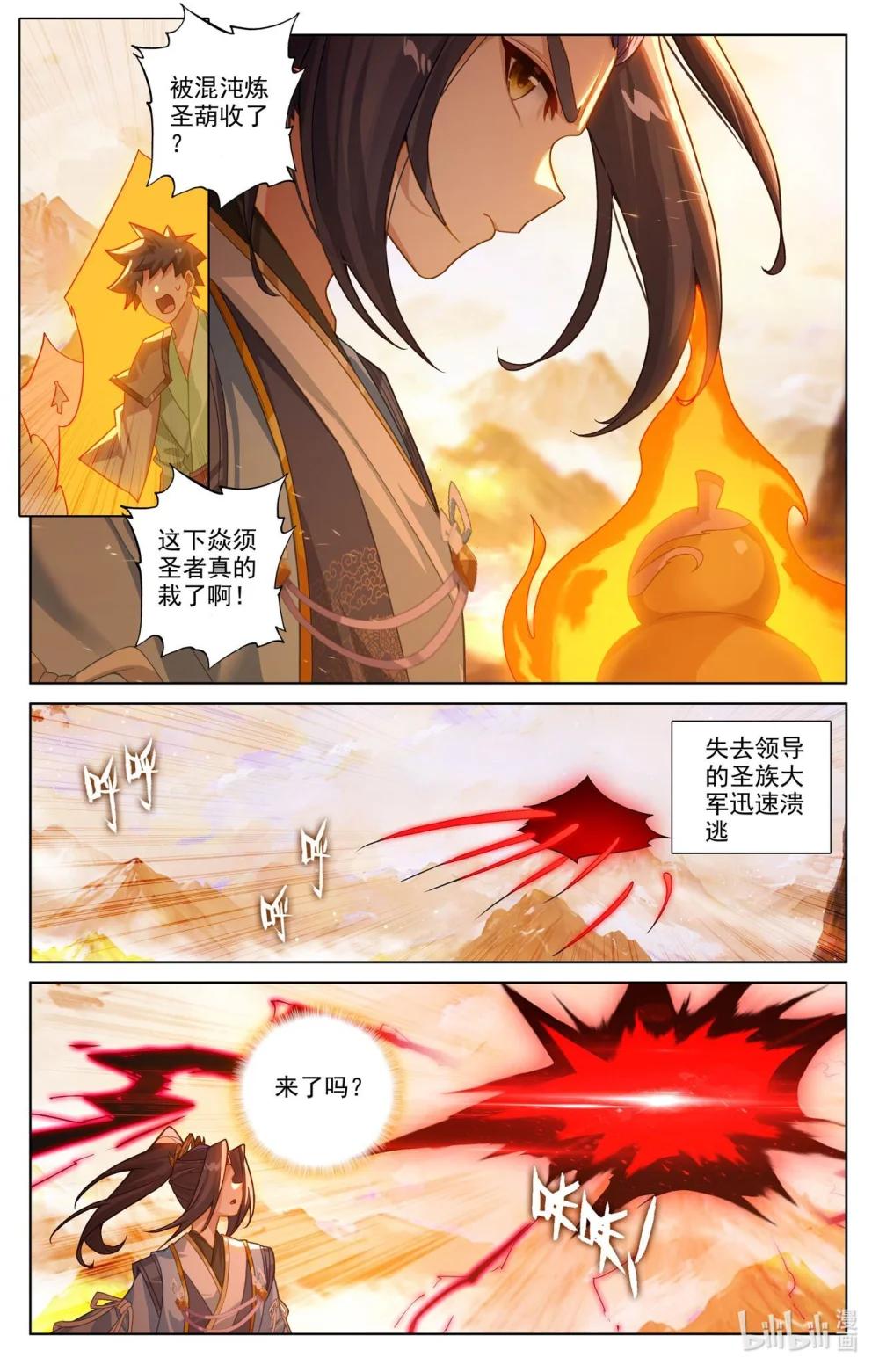 1284 第641话：天元九纹（下） 第6页