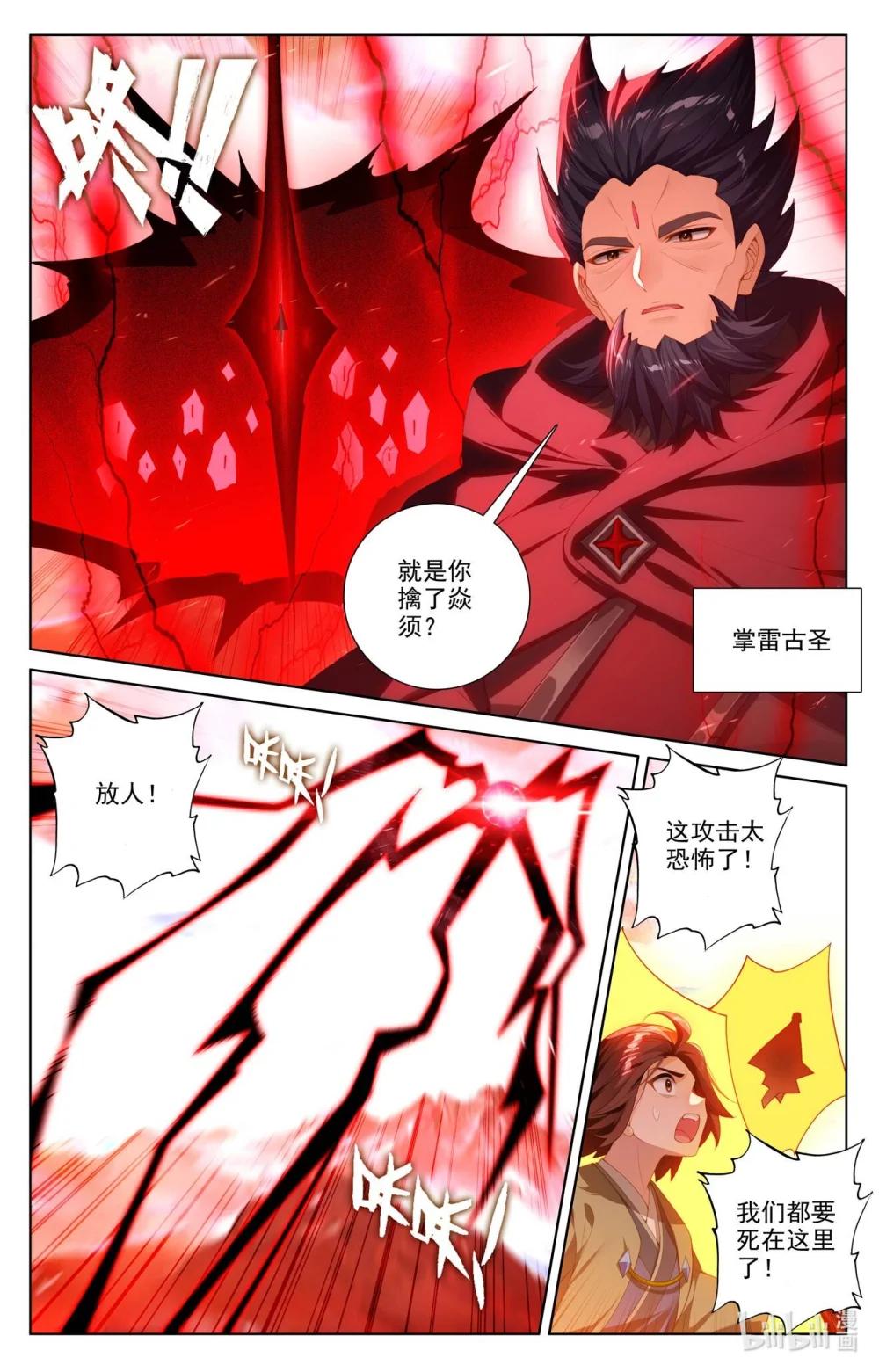 1284 第641话：天元九纹（下） 第7页