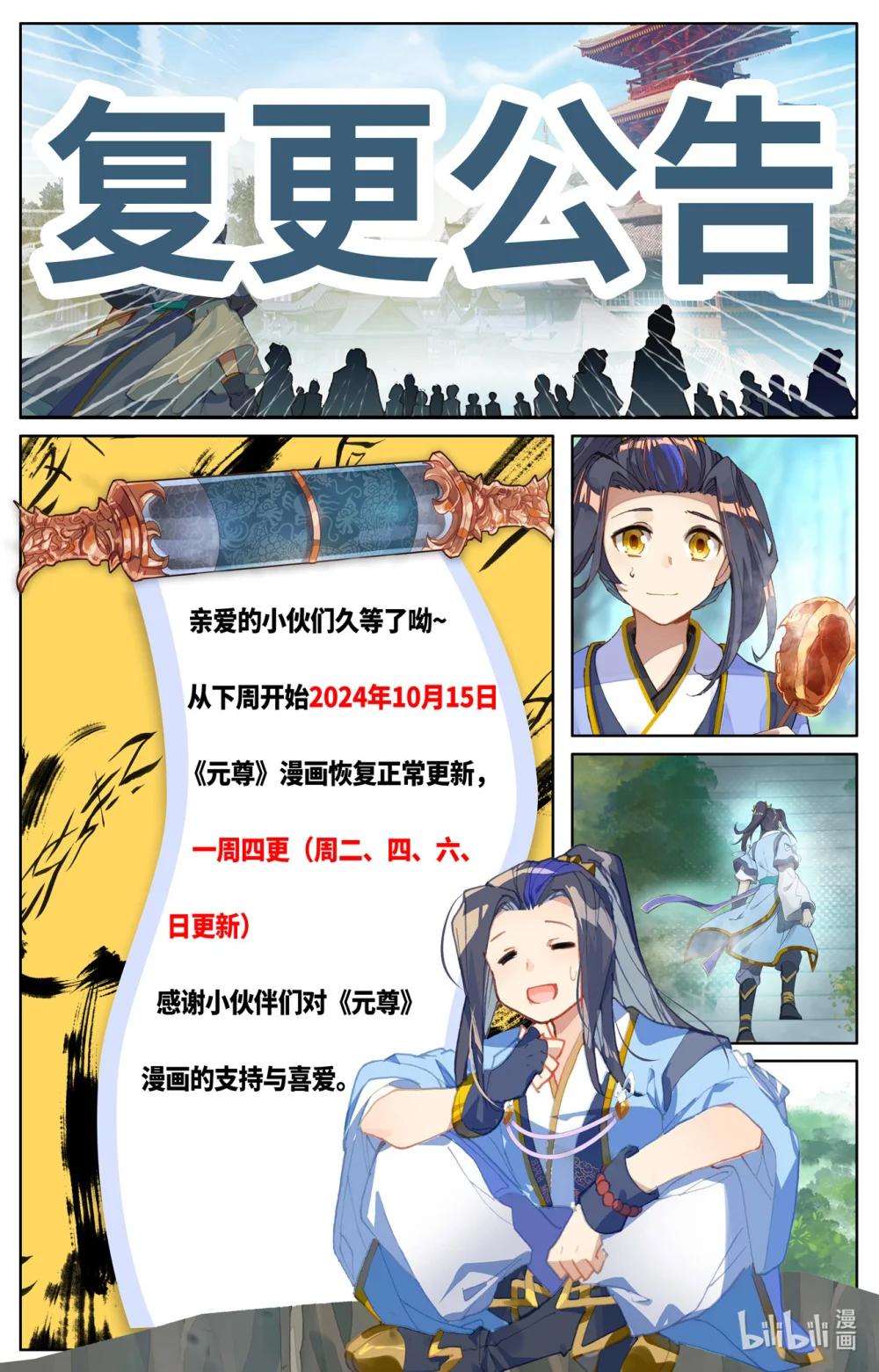 1284 第641话：天元九纹（下） 第10页