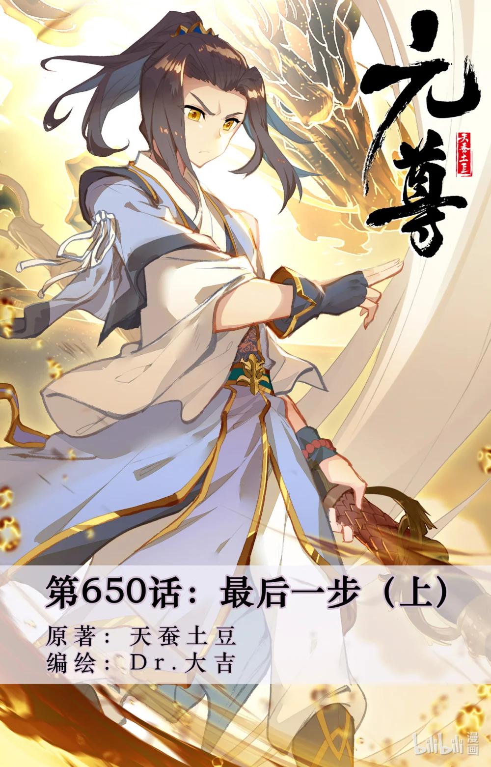 1301 第650话：最后一步（上） 第1页