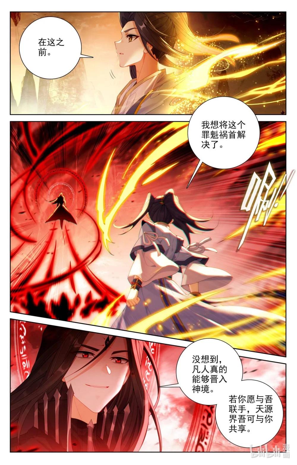 1301 第650话：最后一步（上） 第3页