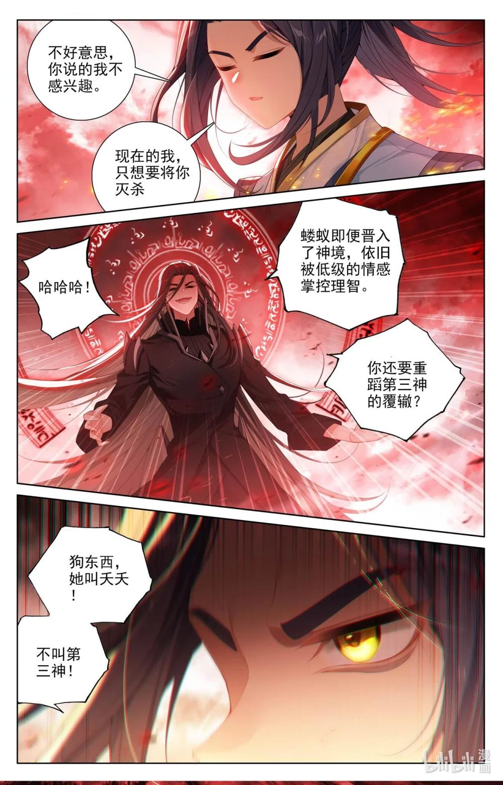 1301 第650话：最后一步（上） 第4页