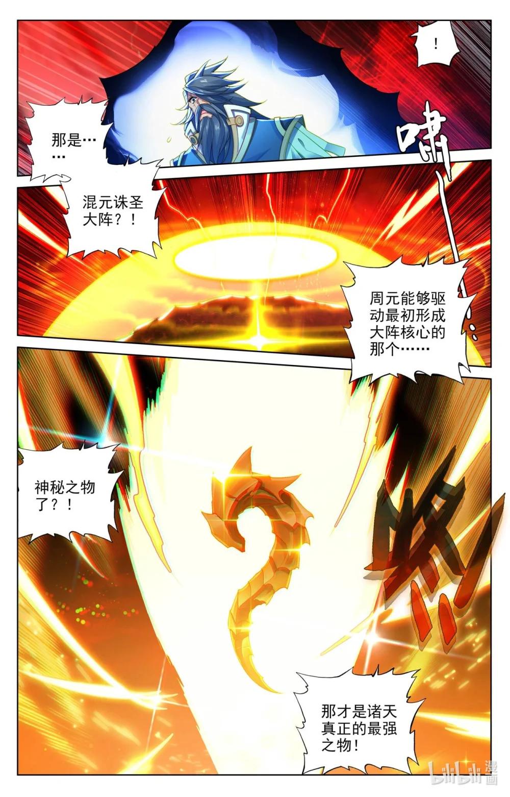 1301 第650话：最后一步（上） 第8页