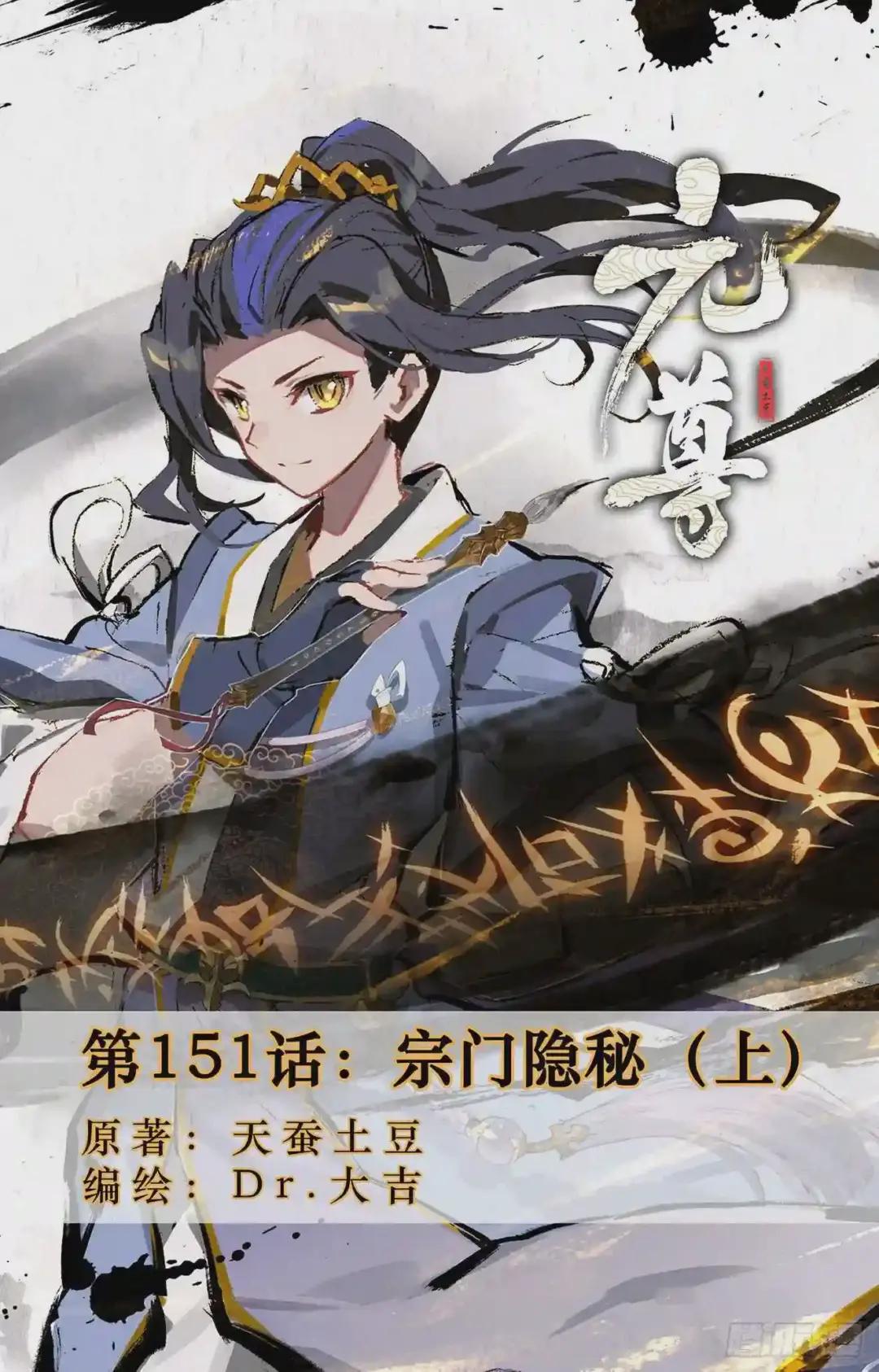 第151话:宗门隐秘 上 第1页