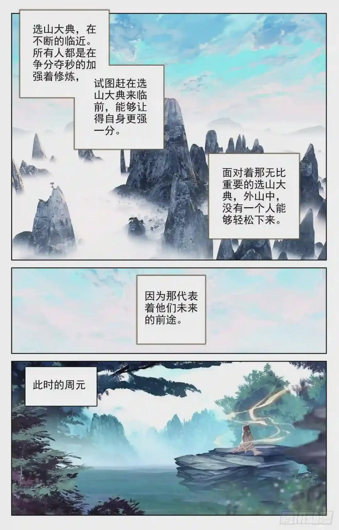 第151话:宗门隐秘 上 第2页