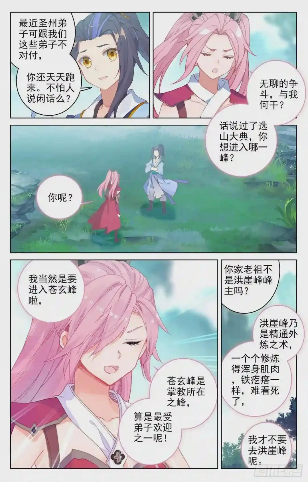 第151话:宗门隐秘 上 第4页