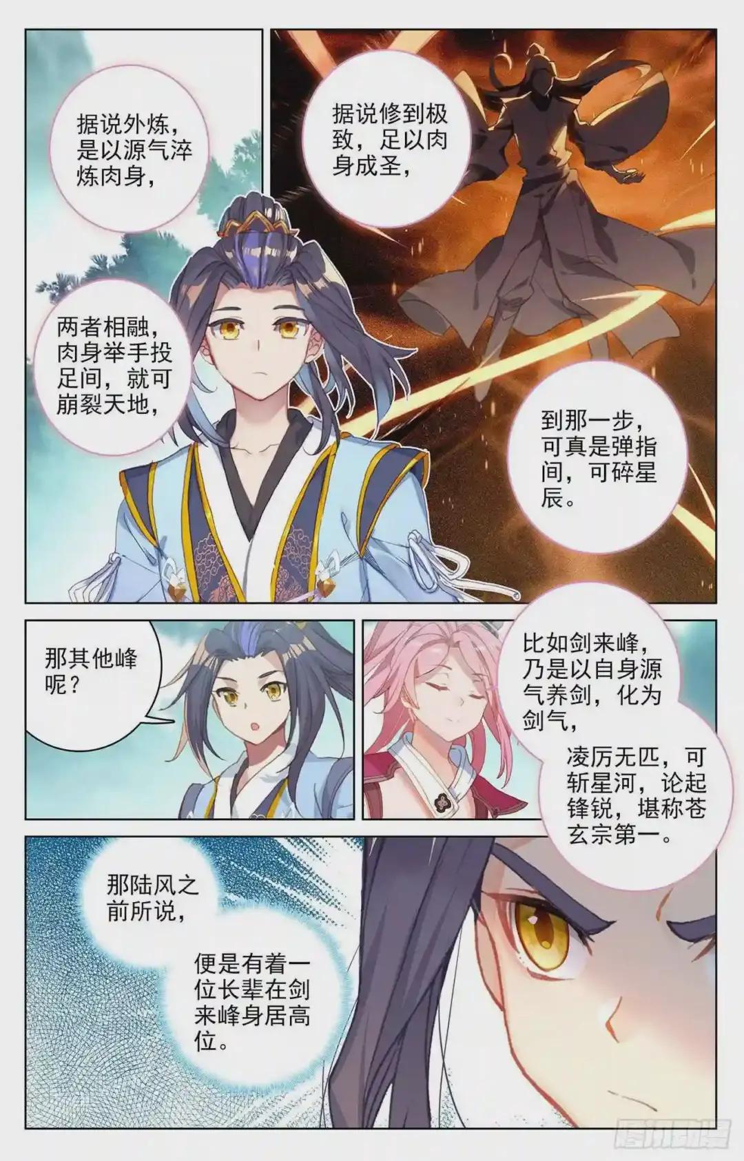 第151话:宗门隐秘 上 第5页
