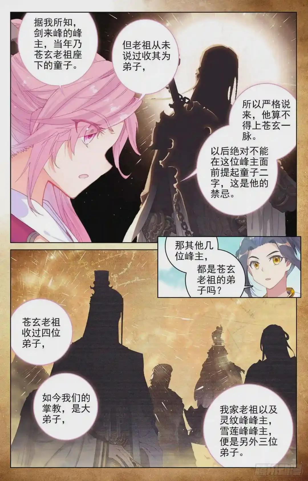 第151话:宗门隐秘 上 第6页