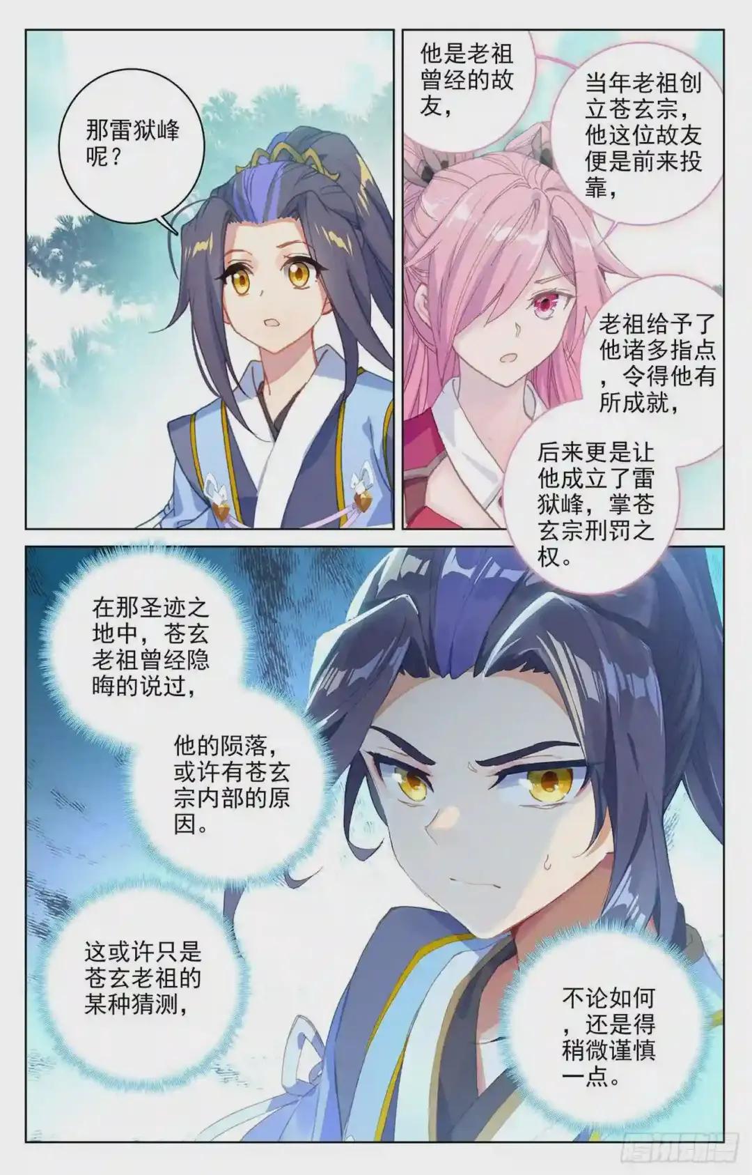 第151话:宗门隐秘 上 第7页