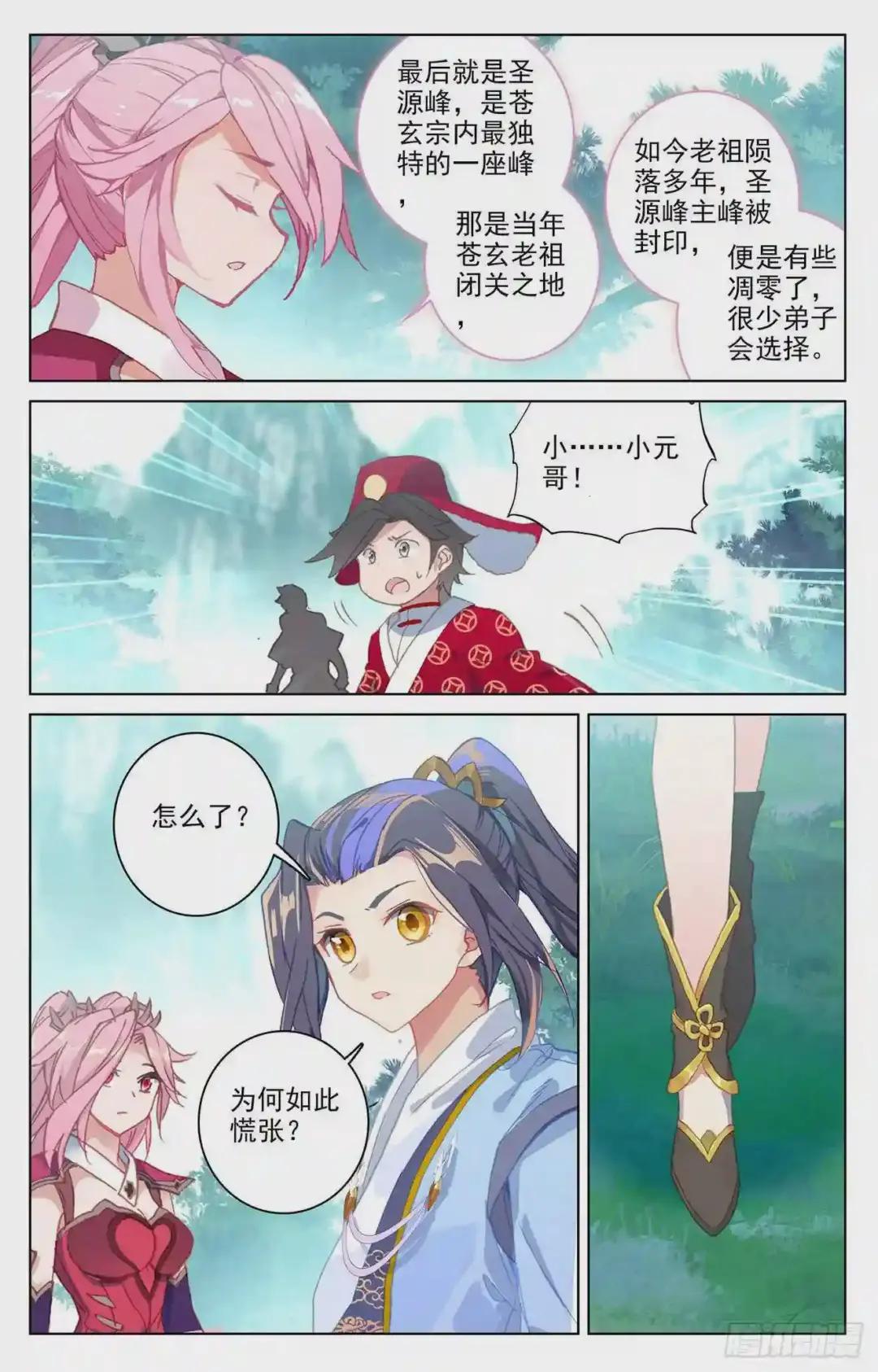 第151话:宗门隐秘 上 第8页