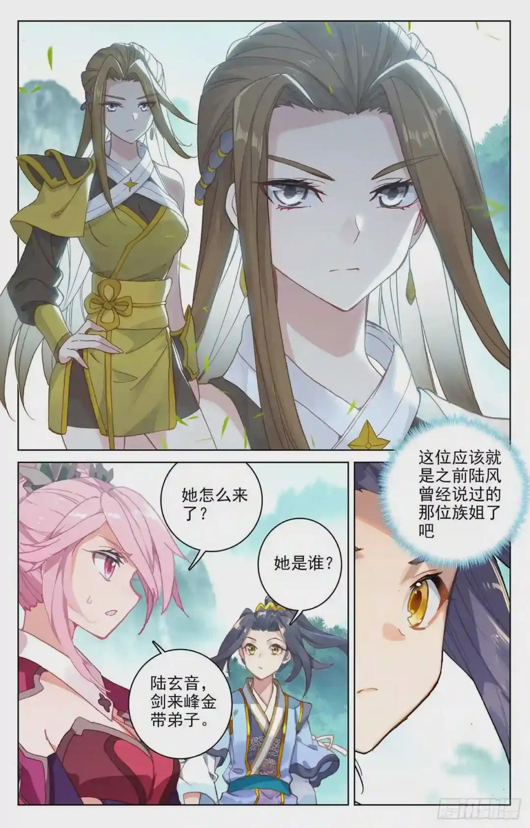 第151话:宗门隐秘 上 第9页