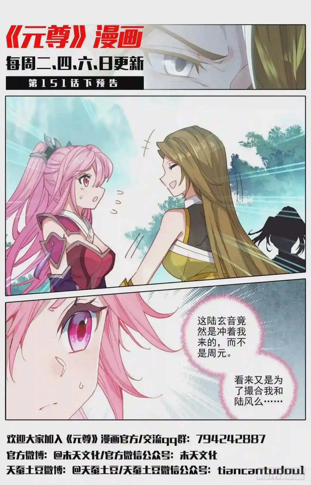 第151话:宗门隐秘 上 第14页