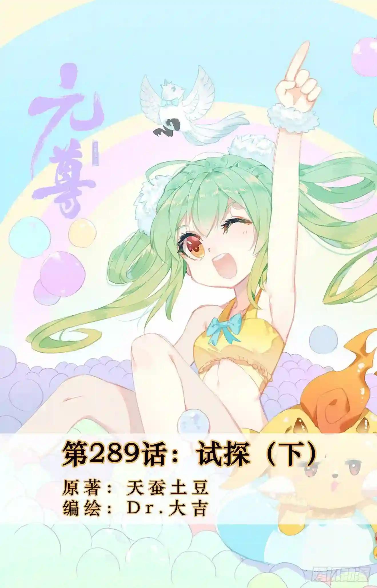 第289话:试探 下 第1页