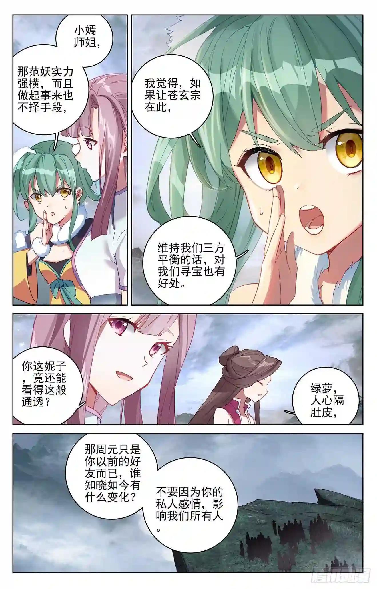 第289话:试探 下 第3页