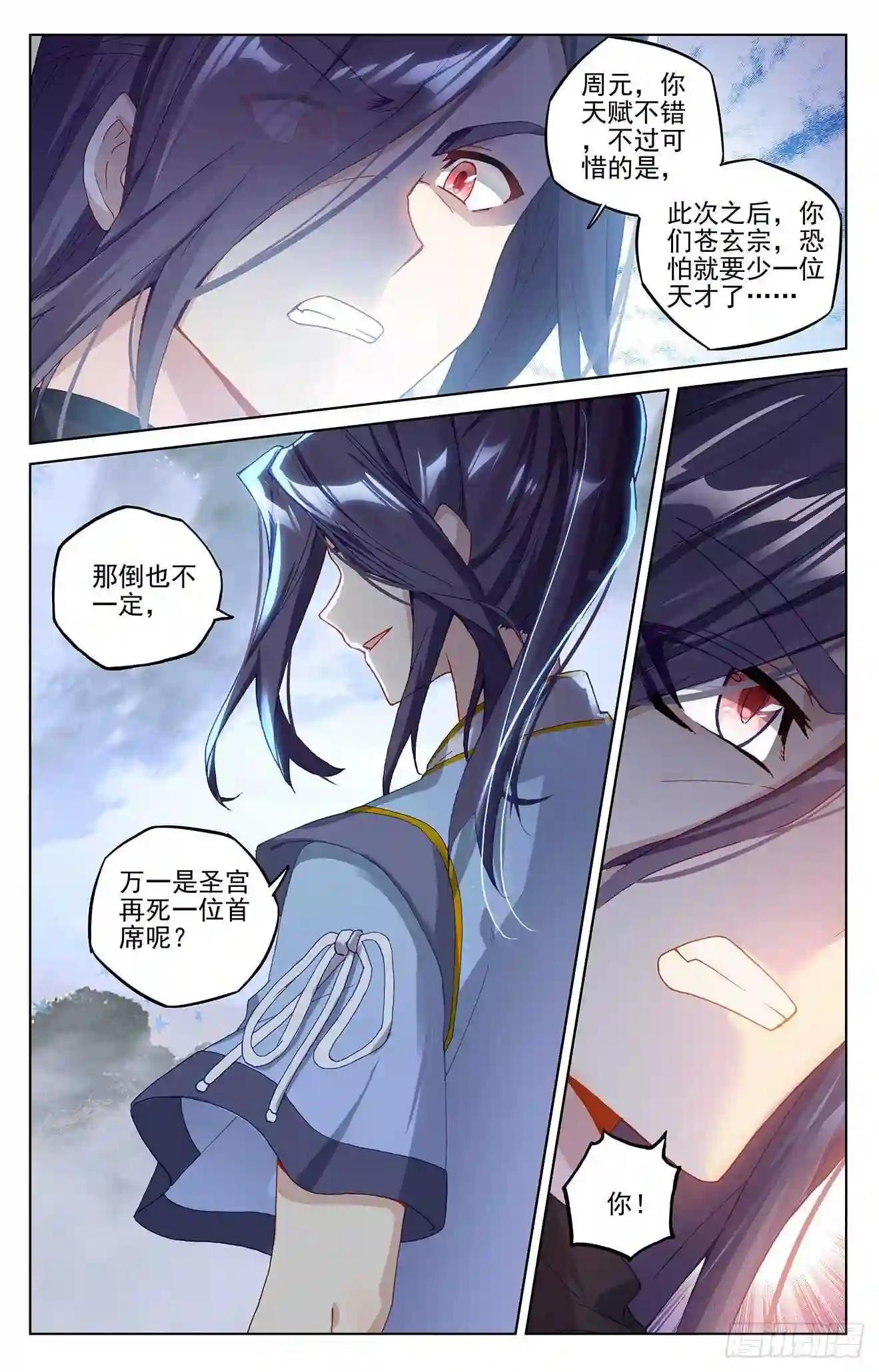 第289话:试探 下 第4页