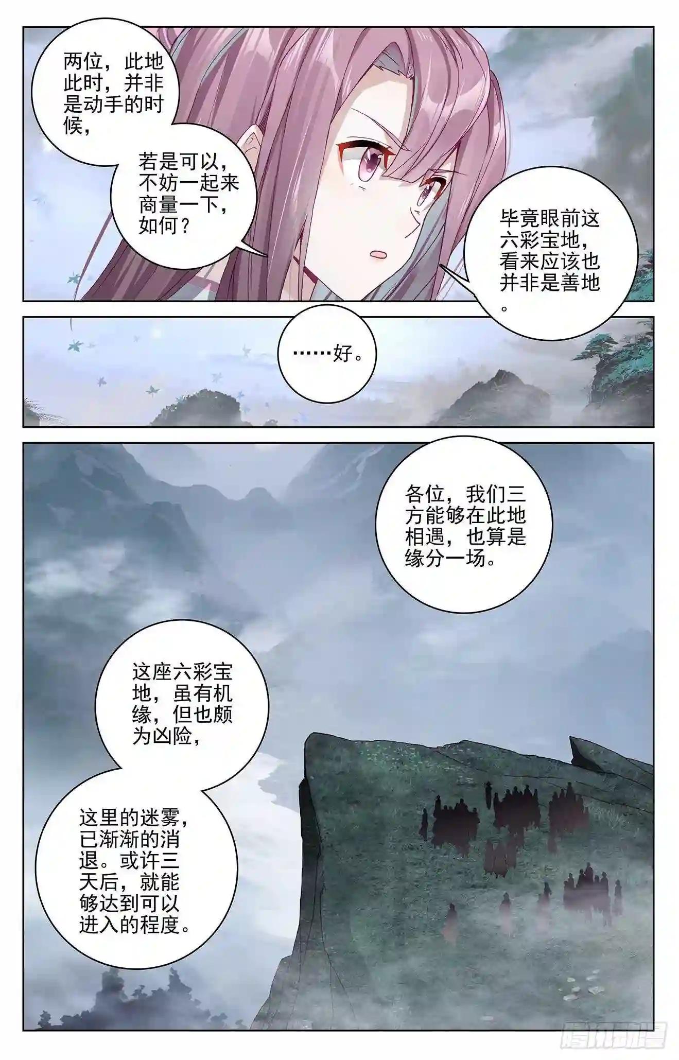 第289话:试探 下 第5页