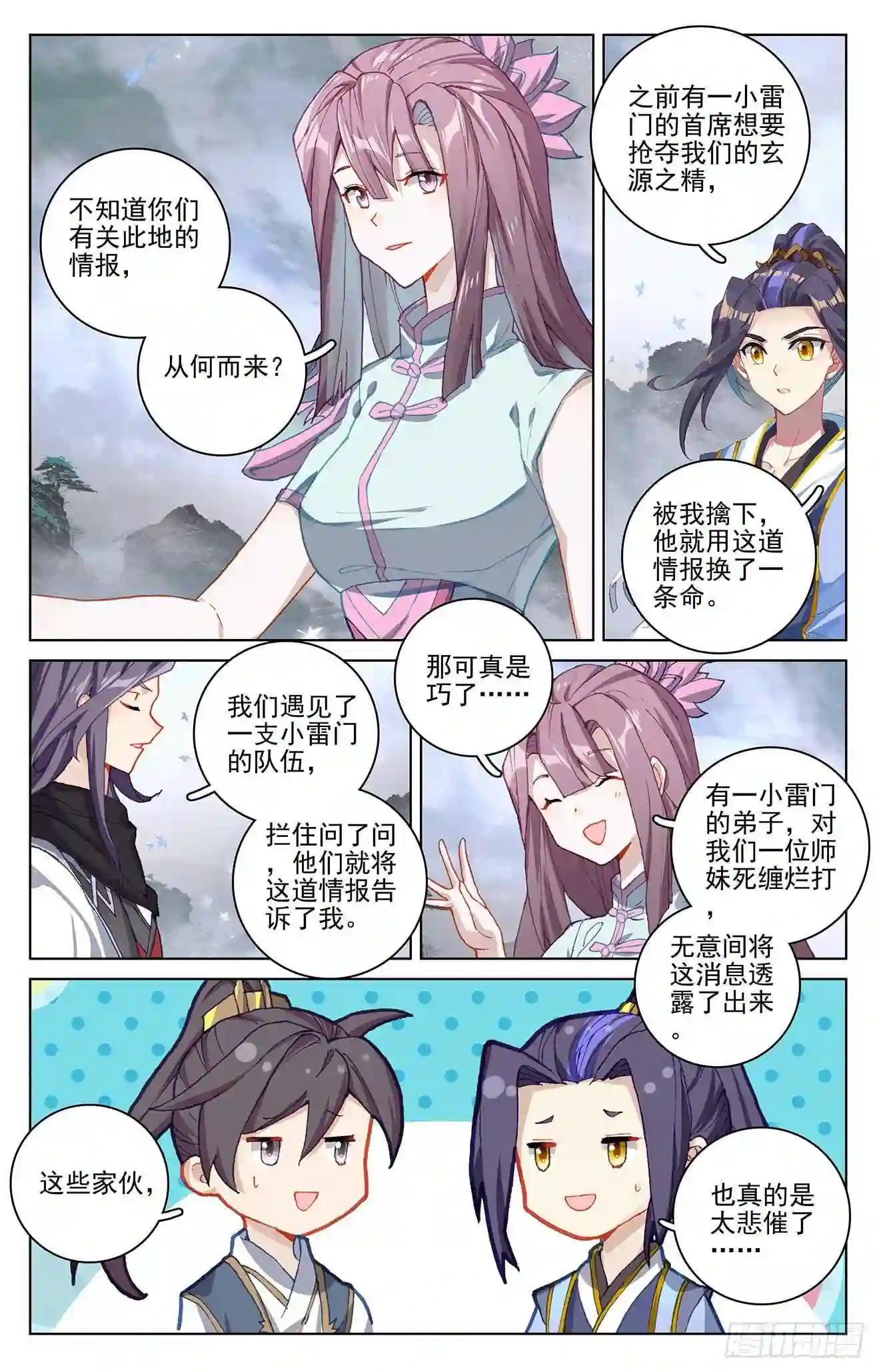 第289话:试探 下 第6页