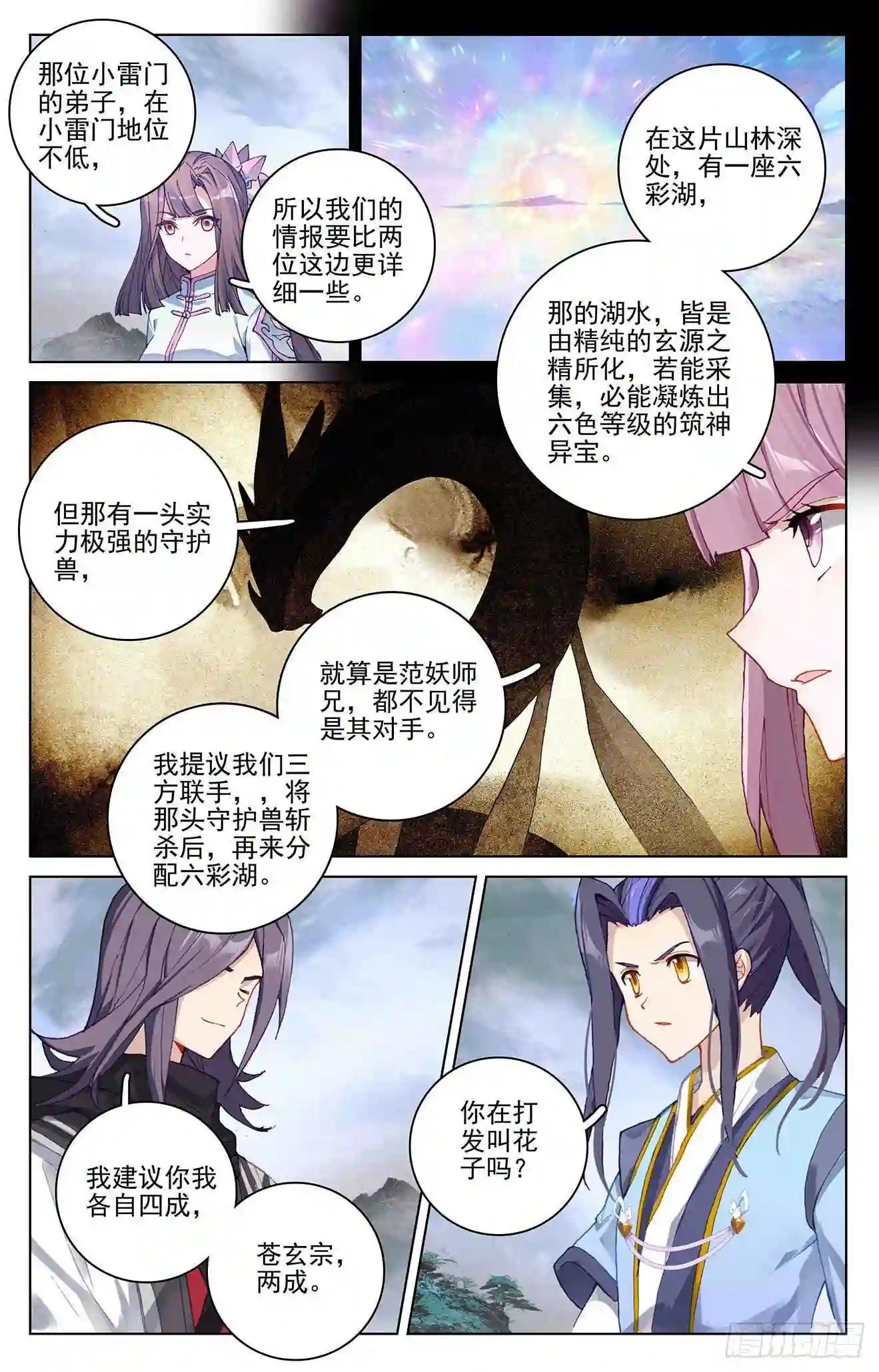 第289话:试探 下 第7页