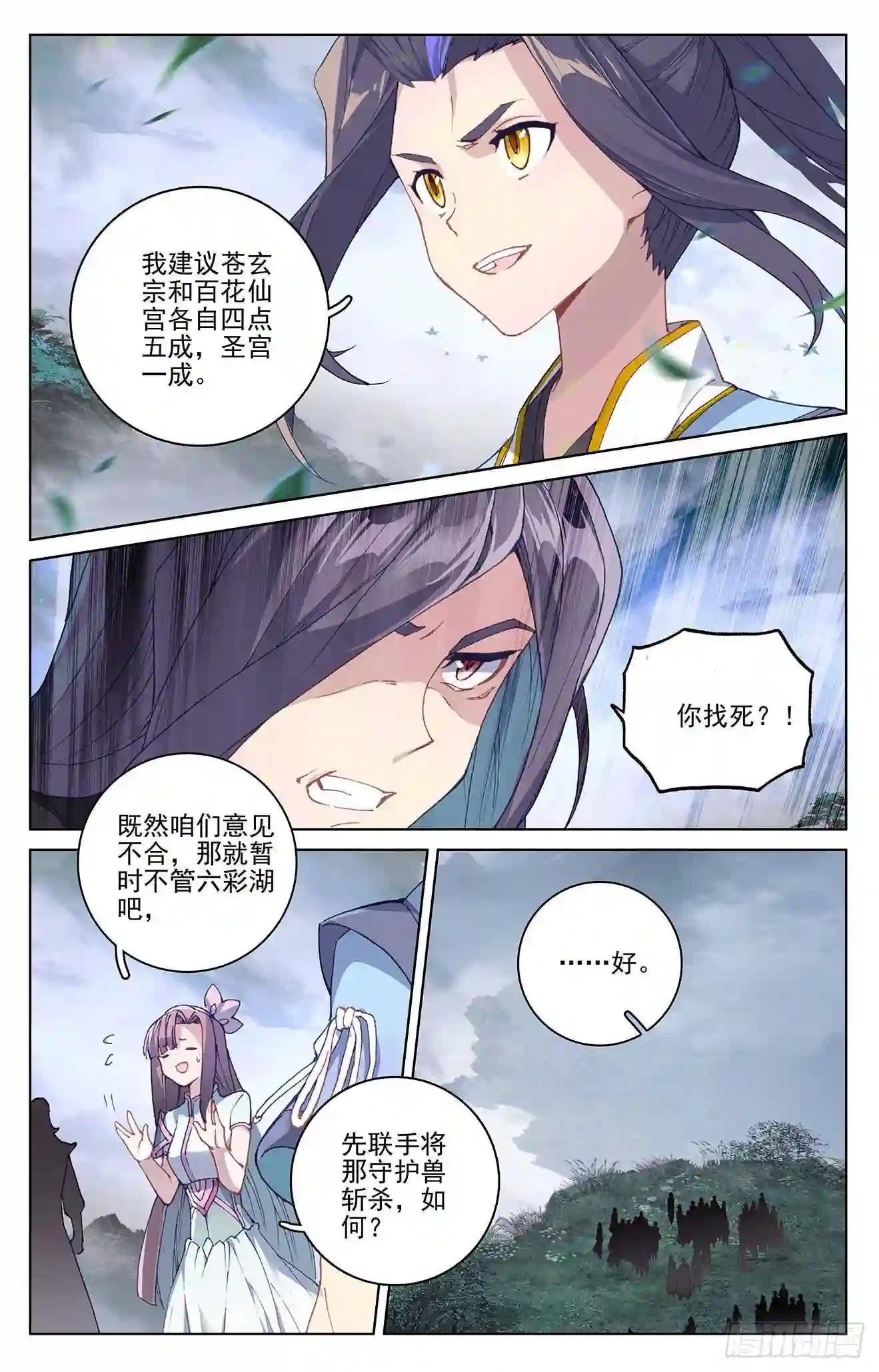 第289话:试探 下 第8页