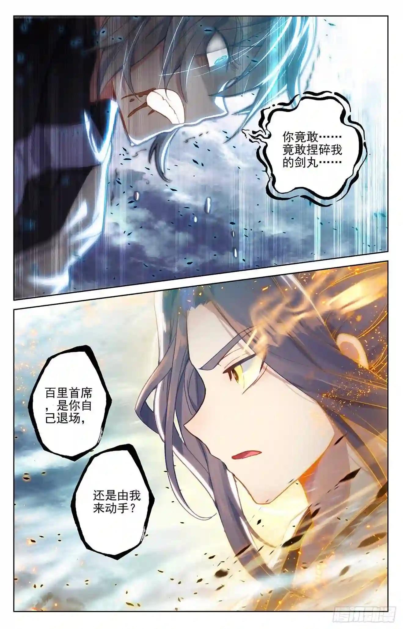 第272话:拍碎剑丸 下 第5页