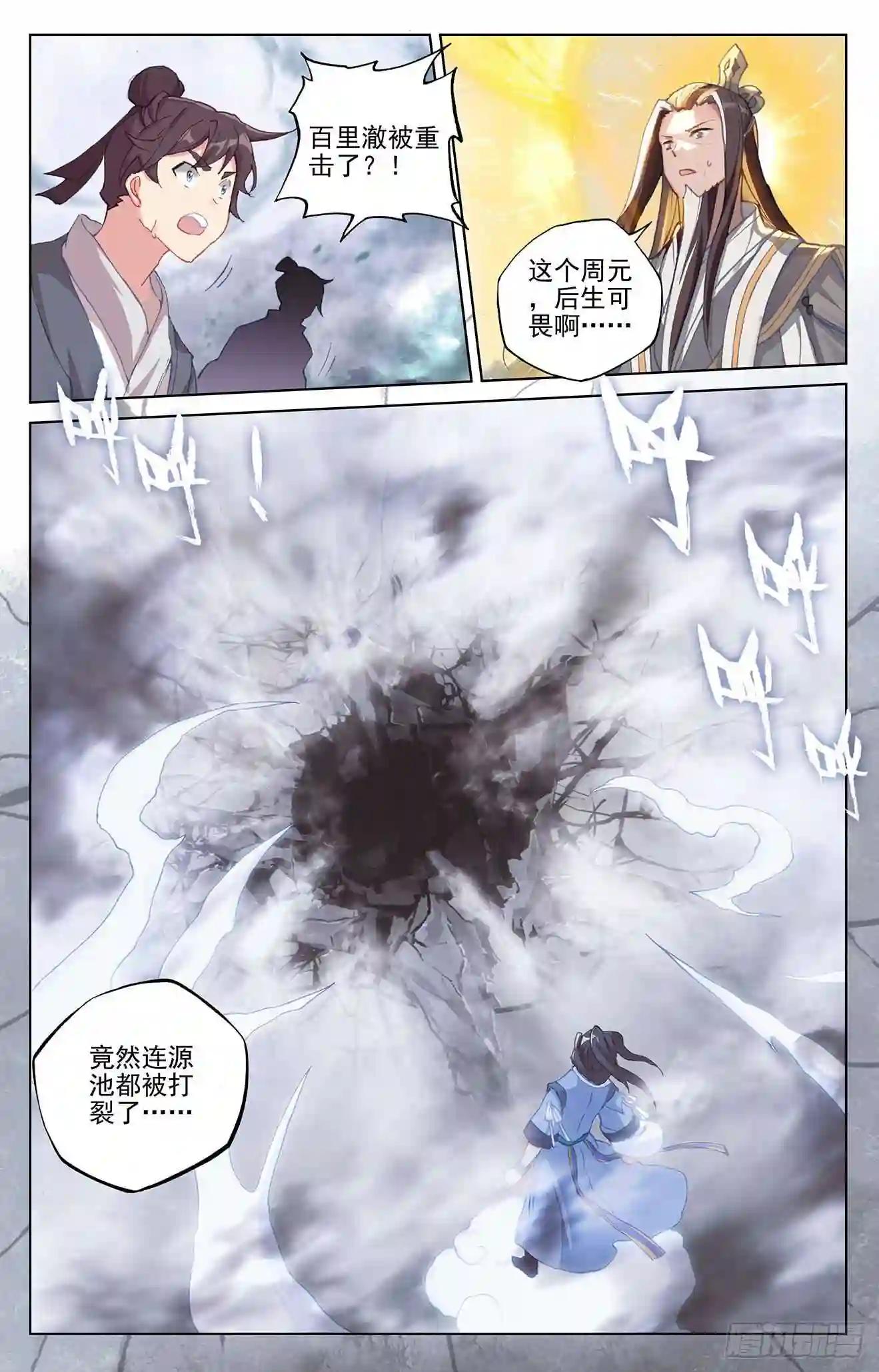 第272话:拍碎剑丸 下 第8页